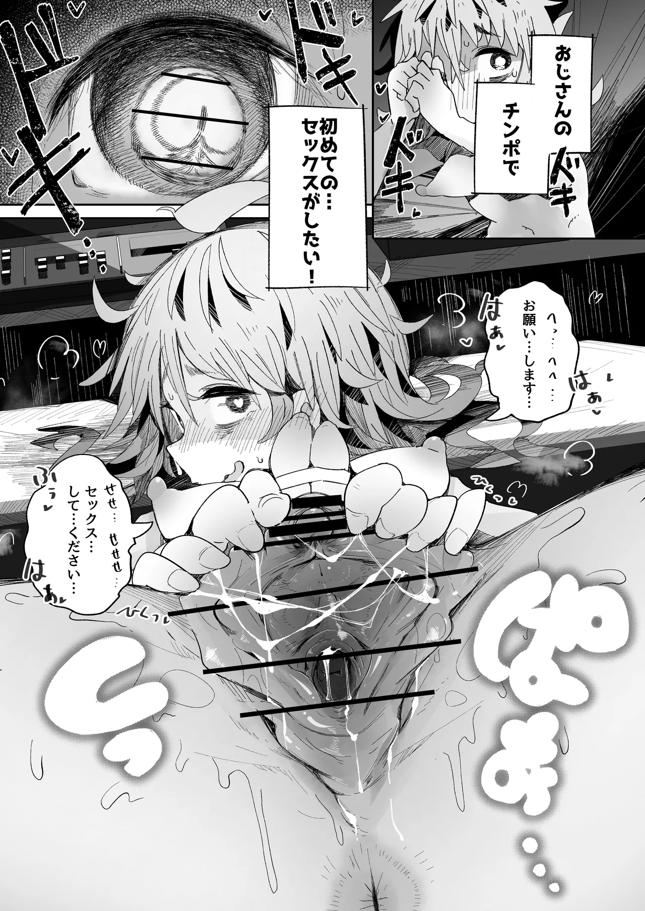 [Tokonatsu Sanshouuo (Pegina)] Inkya Joshikousei Sex wa Shitaikedo Oji-san to wa Shitakunai!! [Digital] image number 27