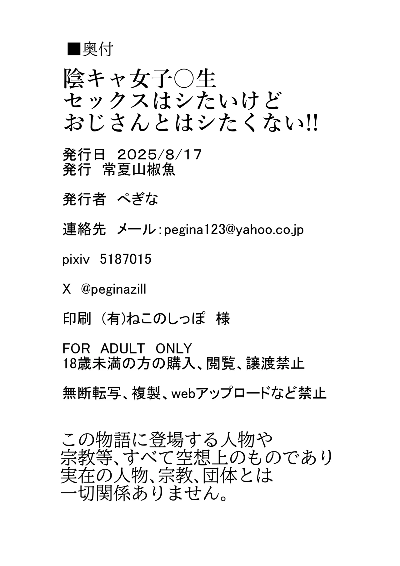 [Tokonatsu Sanshouuo (Pegina)] Inkya Joshikousei Sex wa Shitaikedo Oji-san to wa Shitakunai!! [Digital] image number 40