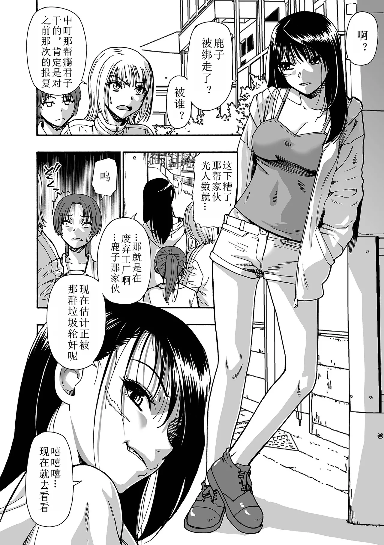[Oyster] Ochibure Ch. 1 (COMIC Mate Legend Vol.66 2025-12) [Chinese] image number 6