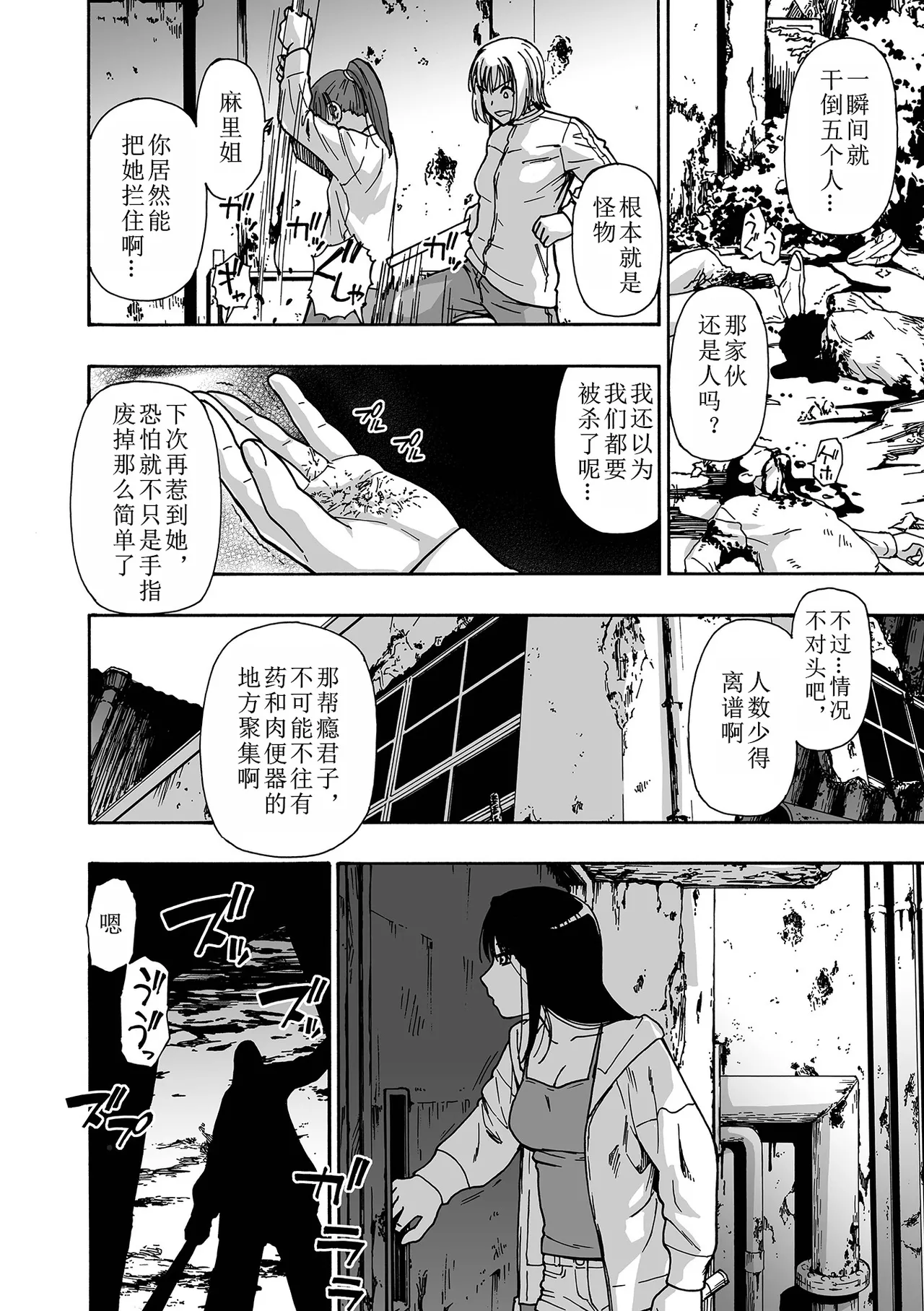 [Oyster] Ochibure Ch. 1 (COMIC Mate Legend Vol.66 2025-12) [Chinese] image number 8