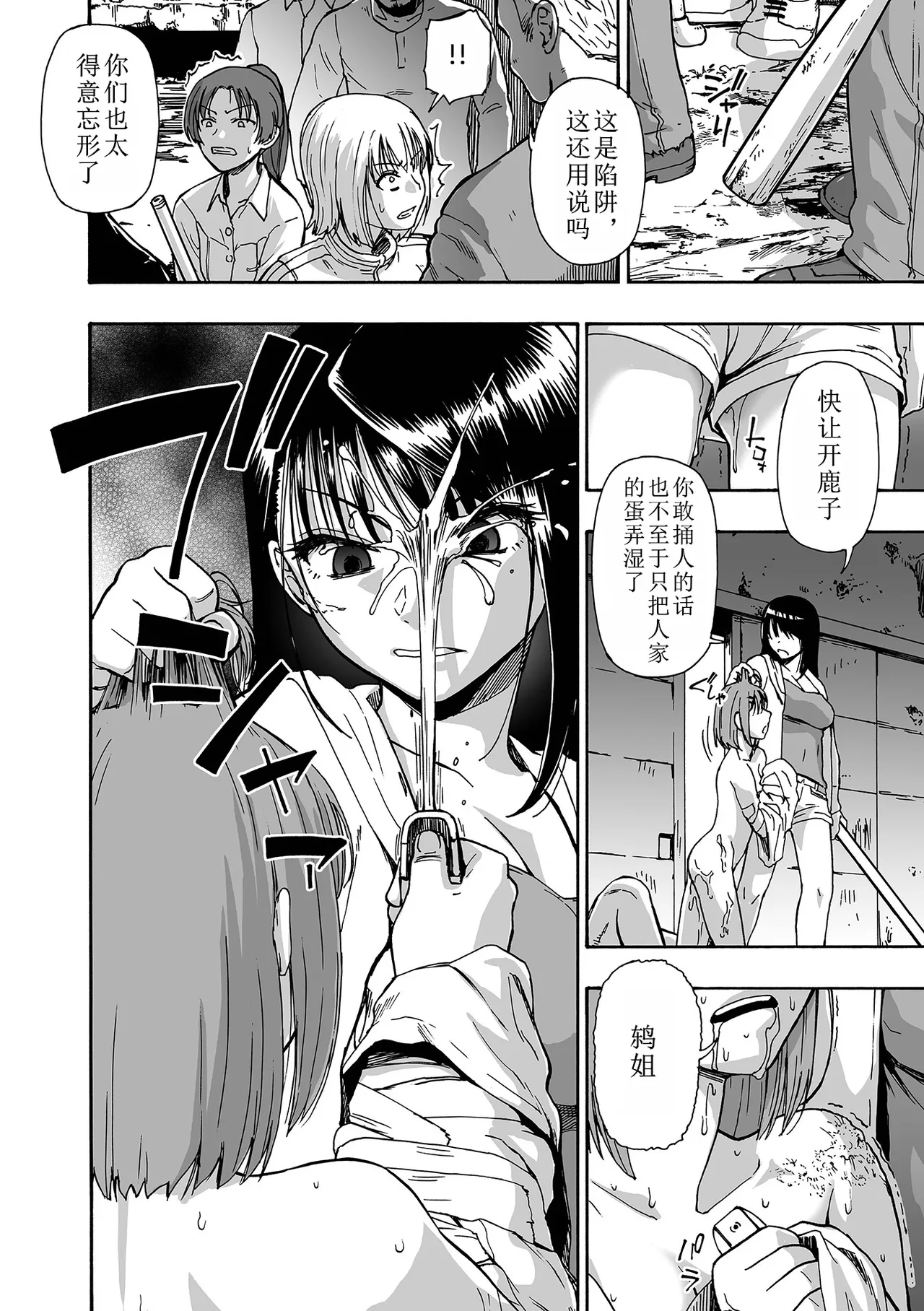 [Oyster] Ochibure Ch. 1 (COMIC Mate Legend Vol.66 2025-12) [Chinese] image number 12