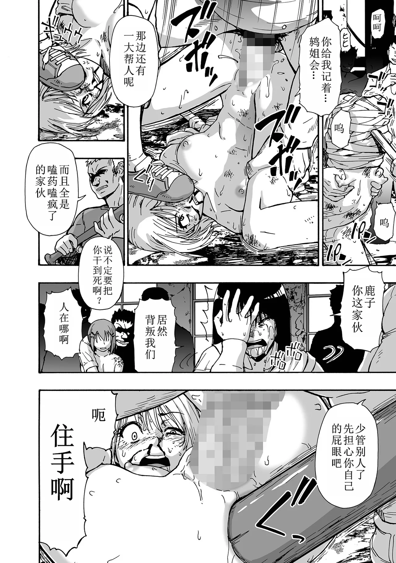 [Oyster] Ochibure Ch. 1 (COMIC Mate Legend Vol.66 2025-12) [Chinese] image number 14