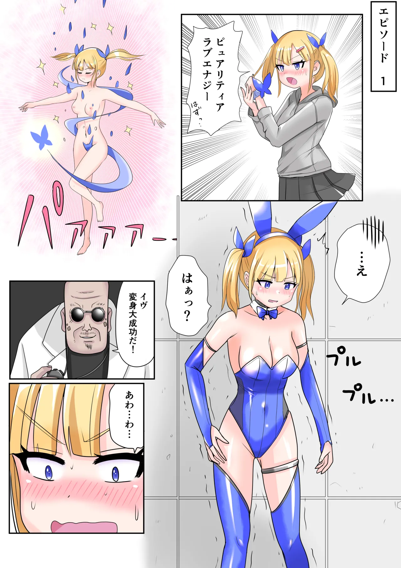 [Irotsuya Nureru] Chijoku Henshin Banipyuaritia Ivu 01 Hazukashi Hatsu Henshin Kutsujoku no Gedoku Hoshi Hen 画像番号 4