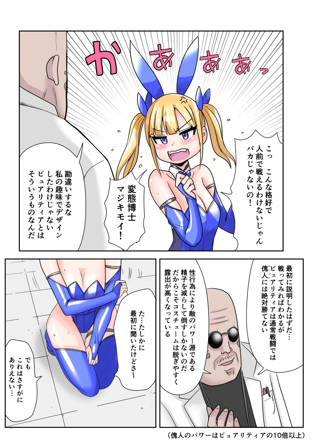 [Irotsuya Nureru] Chijoku Henshin Banipyuaritia Ivu 01 Hazukashi Hatsu Henshin Kutsujoku no Gedoku Hoshi Hen 画像番号 5