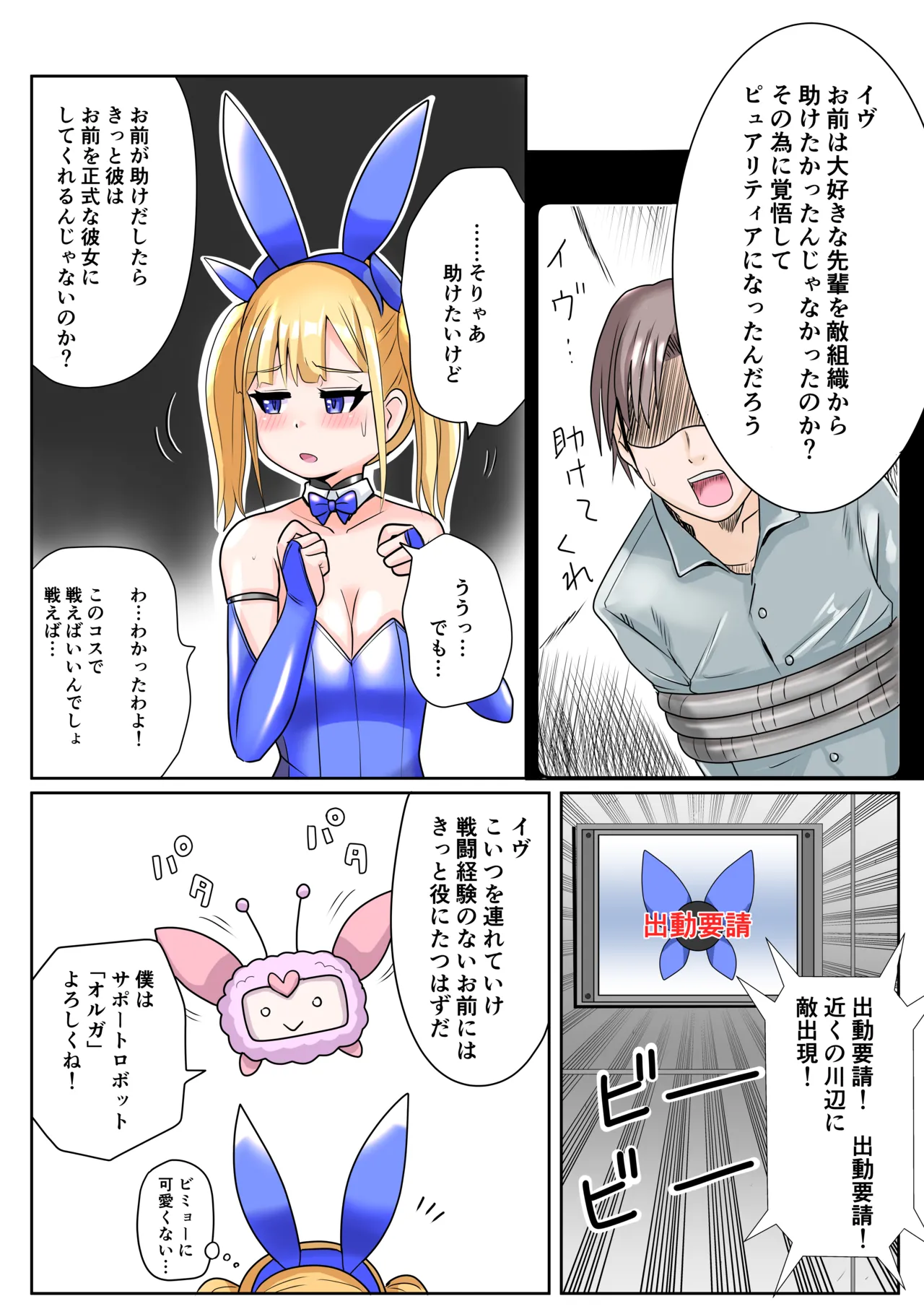 [Irotsuya Nureru] Chijoku Henshin Banipyuaritia Ivu 01 Hazukashi Hatsu Henshin Kutsujoku no Gedoku Hoshi Hen 画像番号 6