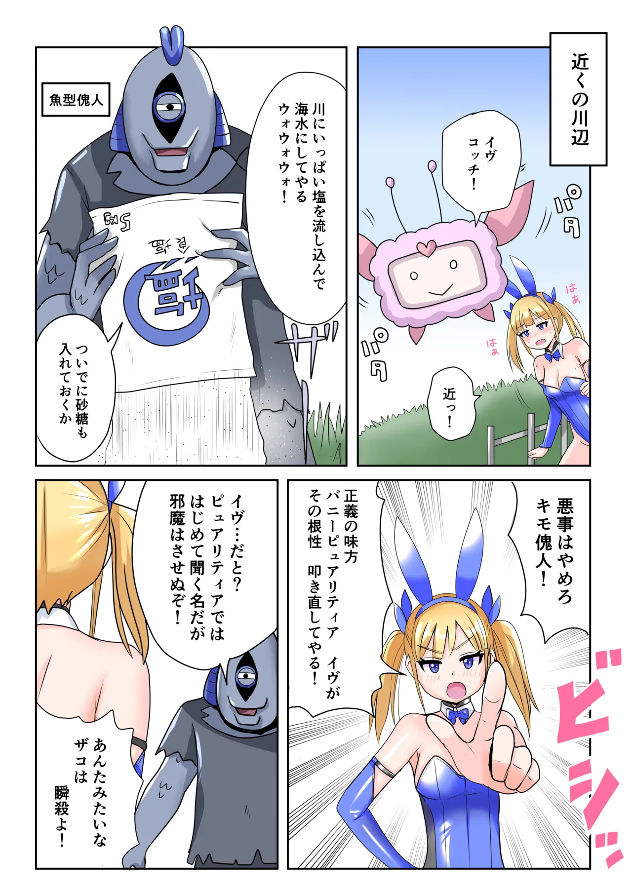 [Irotsuya Nureru] Chijoku Henshin Banipyuaritia Ivu 01 Hazukashi Hatsu Henshin Kutsujoku no Gedoku Hoshi Hen 画像番号 7