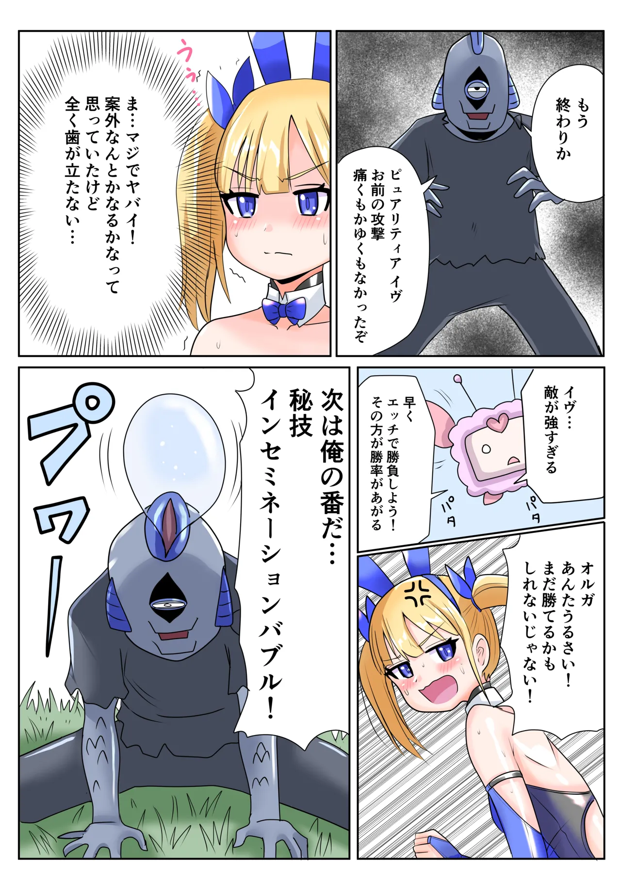 [Irotsuya Nureru] Chijoku Henshin Banipyuaritia Ivu 01 Hazukashi Hatsu Henshin Kutsujoku no Gedoku Hoshi Hen 画像番号 9