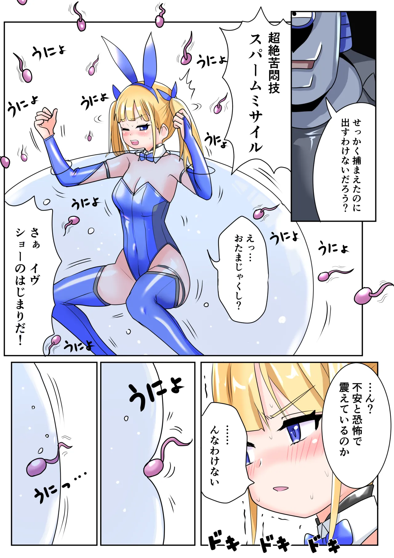 [Irotsuya Nureru] Chijoku Henshin Banipyuaritia Ivu 01 Hazukashi Hatsu Henshin Kutsujoku no Gedoku Hoshi Hen 画像番号 11