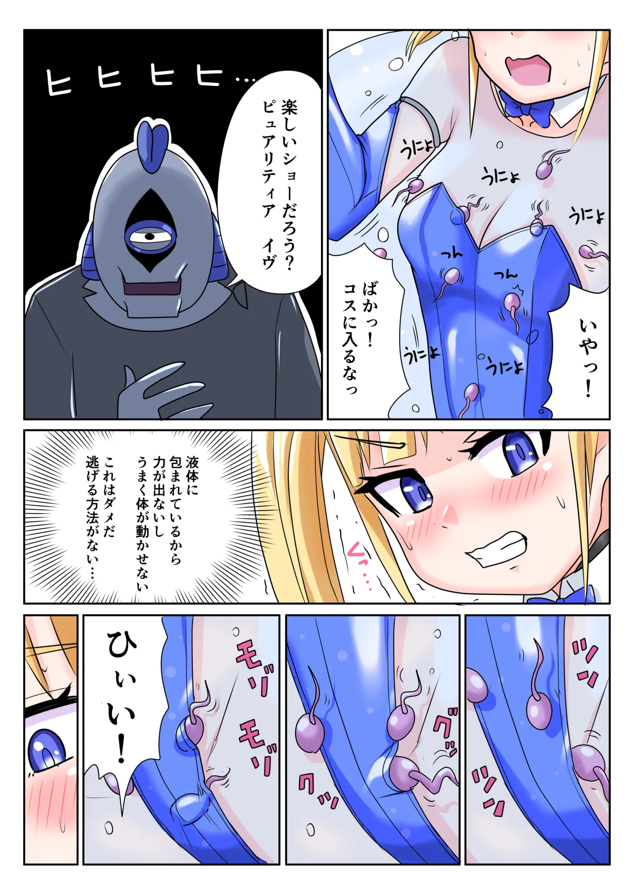 [Irotsuya Nureru] Chijoku Henshin Banipyuaritia Ivu 01 Hazukashi Hatsu Henshin Kutsujoku no Gedoku Hoshi Hen 画像番号 13