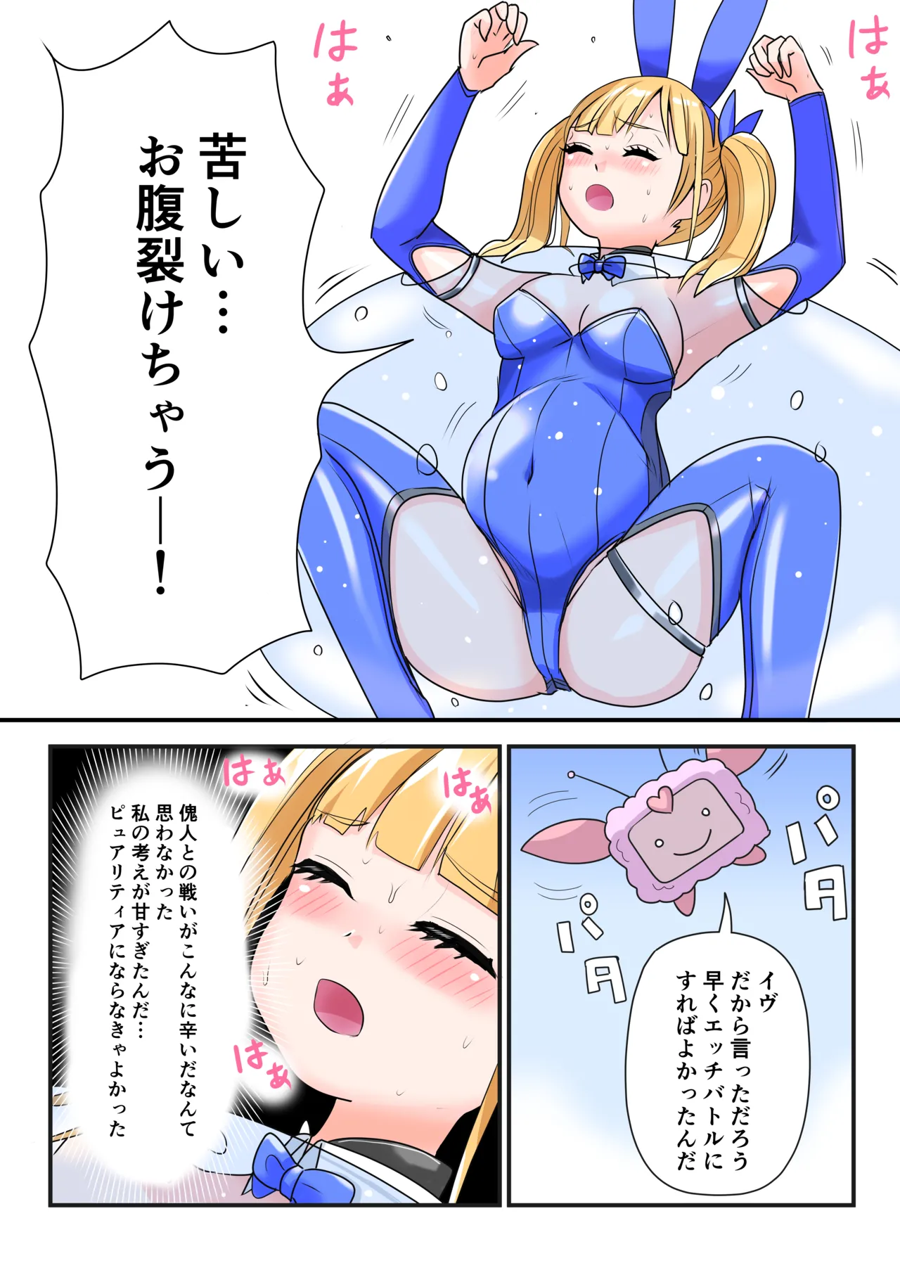 [Irotsuya Nureru] Chijoku Henshin Banipyuaritia Ivu 01 Hazukashi Hatsu Henshin Kutsujoku no Gedoku Hoshi Hen 画像番号 15