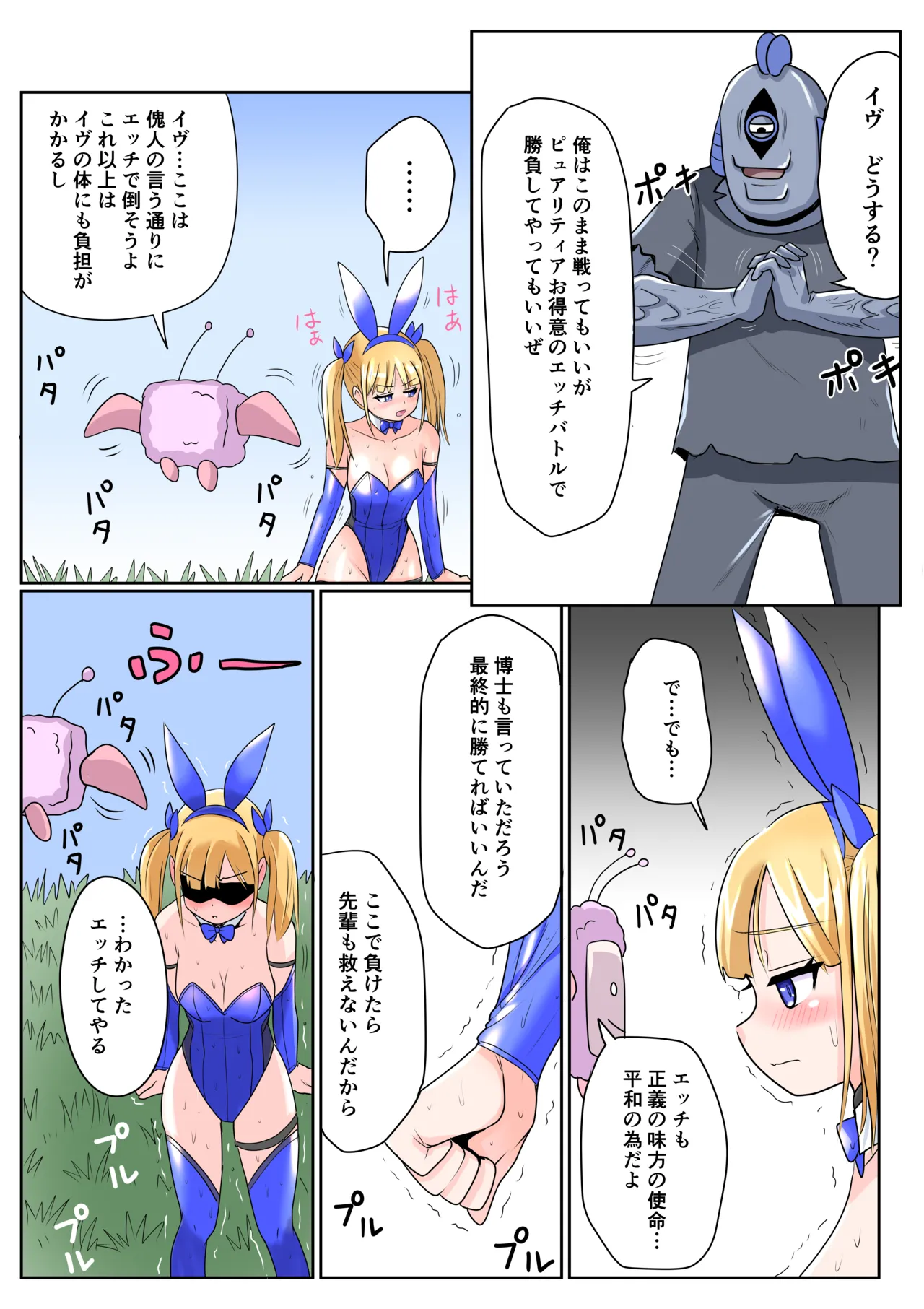 [Irotsuya Nureru] Chijoku Henshin Banipyuaritia Ivu 01 Hazukashi Hatsu Henshin Kutsujoku no Gedoku Hoshi Hen 画像番号 18