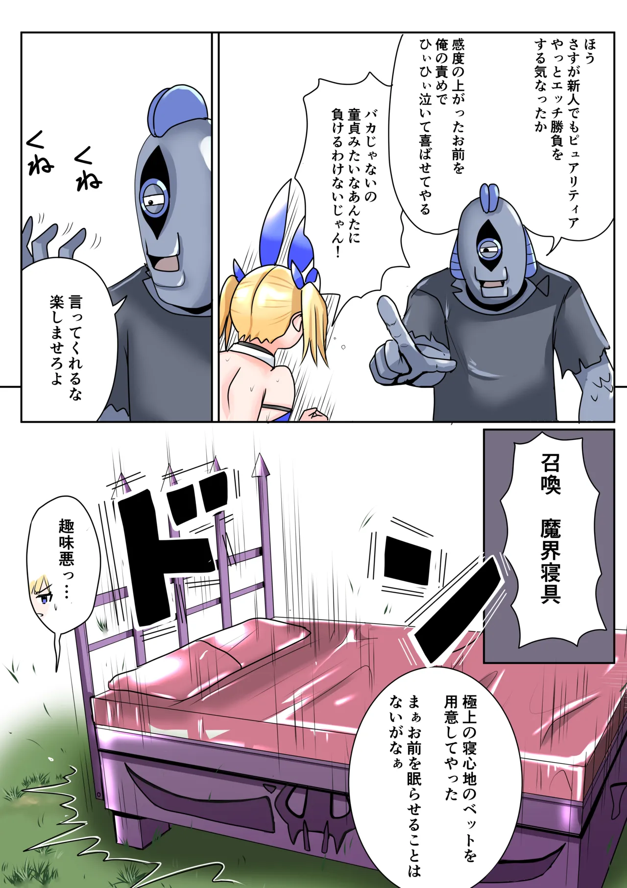 [Irotsuya Nureru] Chijoku Henshin Banipyuaritia Ivu 01 Hazukashi Hatsu Henshin Kutsujoku no Gedoku Hoshi Hen 画像番号 19