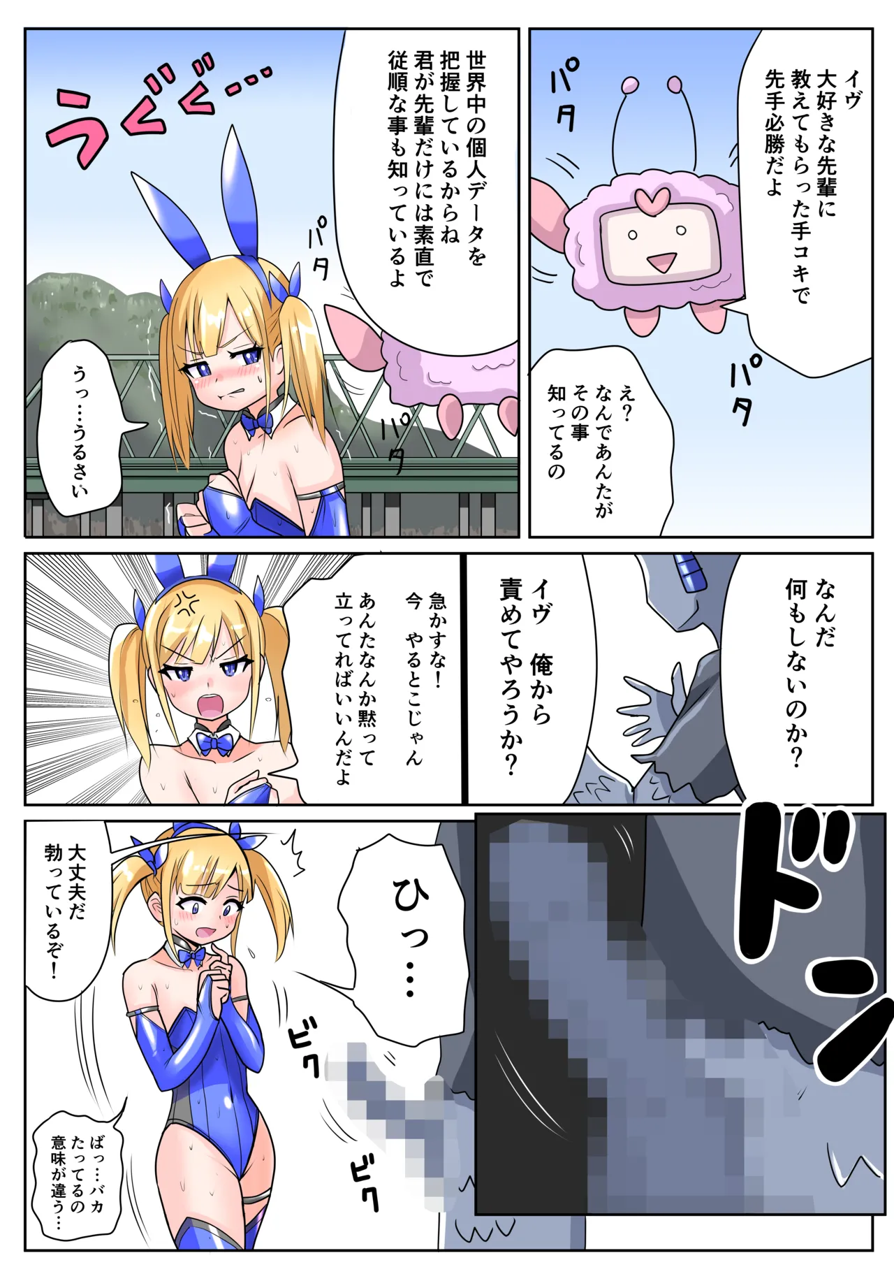 [Irotsuya Nureru] Chijoku Henshin Banipyuaritia Ivu 01 Hazukashi Hatsu Henshin Kutsujoku no Gedoku Hoshi Hen 画像番号 20