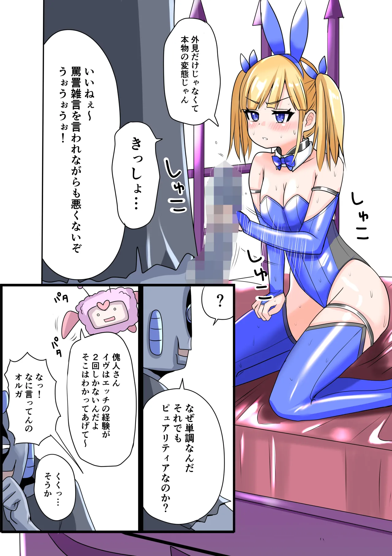 [Irotsuya Nureru] Chijoku Henshin Banipyuaritia Ivu 01 Hazukashi Hatsu Henshin Kutsujoku no Gedoku Hoshi Hen 画像番号 22