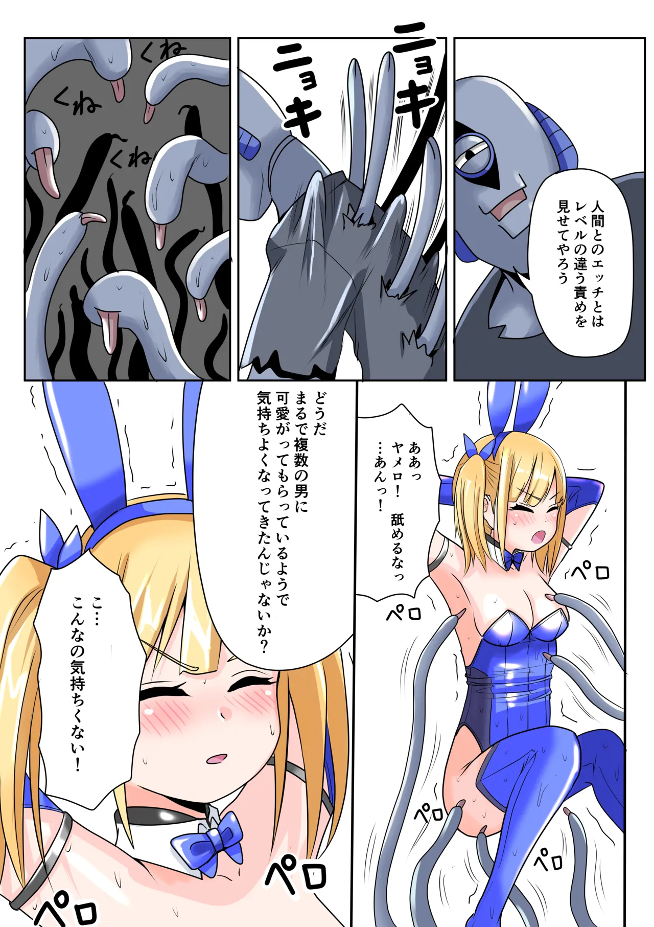 [Irotsuya Nureru] Chijoku Henshin Banipyuaritia Ivu 01 Hazukashi Hatsu Henshin Kutsujoku no Gedoku Hoshi Hen 画像番号 25