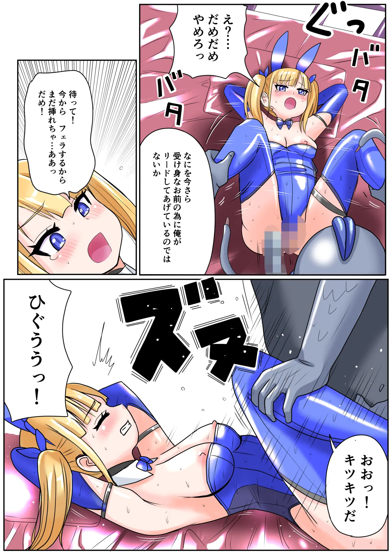 [Irotsuya Nureru] Chijoku Henshin Banipyuaritia Ivu 01 Hazukashi Hatsu Henshin Kutsujoku no Gedoku Hoshi Hen 画像番号 28