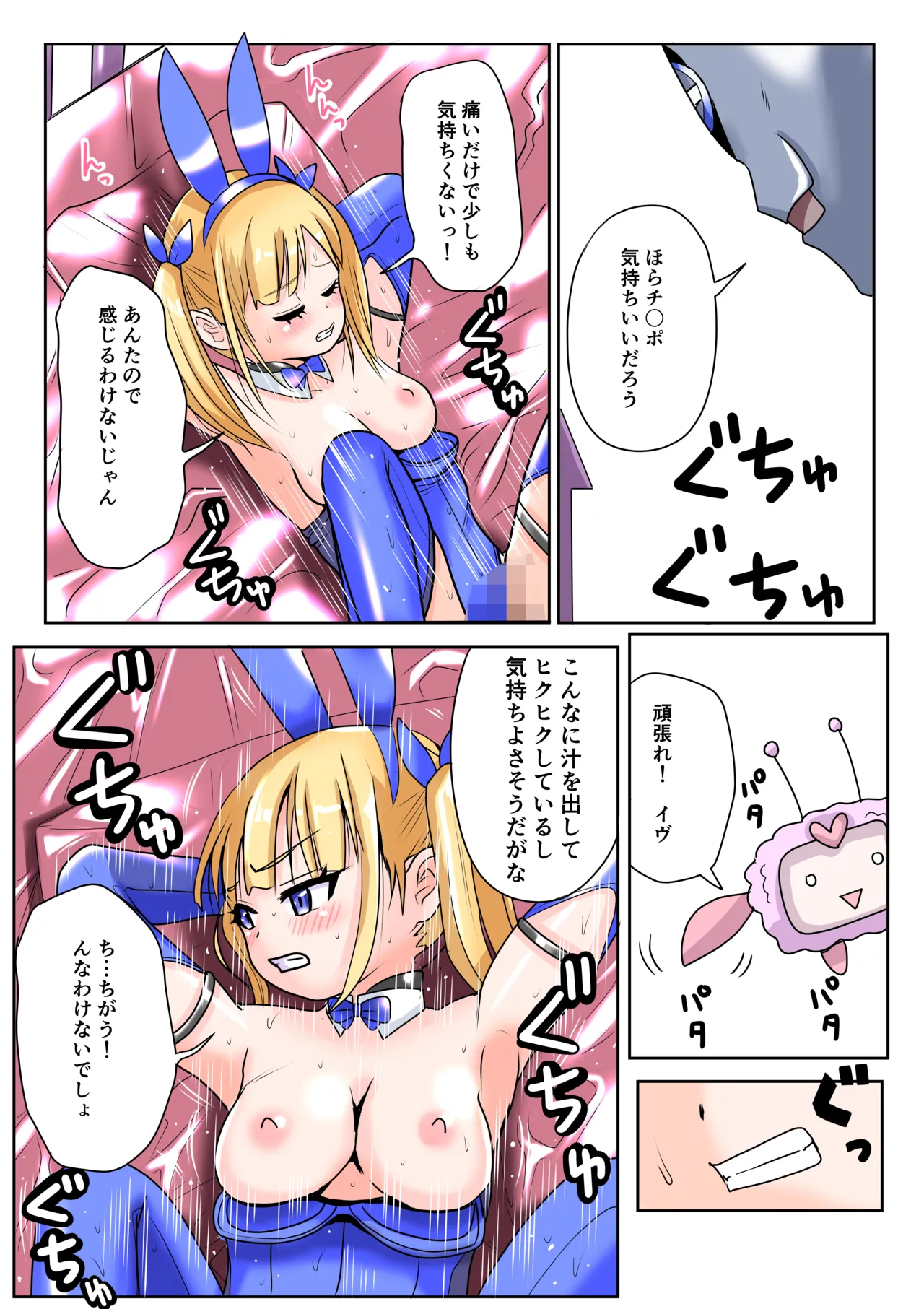 [Irotsuya Nureru] Chijoku Henshin Banipyuaritia Ivu 01 Hazukashi Hatsu Henshin Kutsujoku no Gedoku Hoshi Hen 画像番号 30