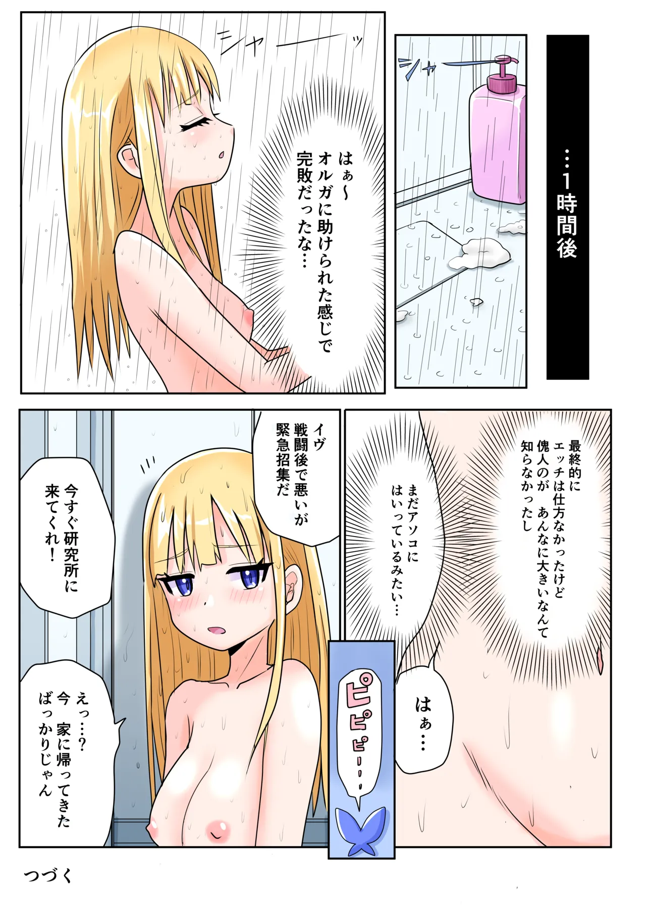 [Irotsuya Nureru] Chijoku Henshin Banipyuaritia Ivu 01 Hazukashi Hatsu Henshin Kutsujoku no Gedoku Hoshi Hen 画像番号 33