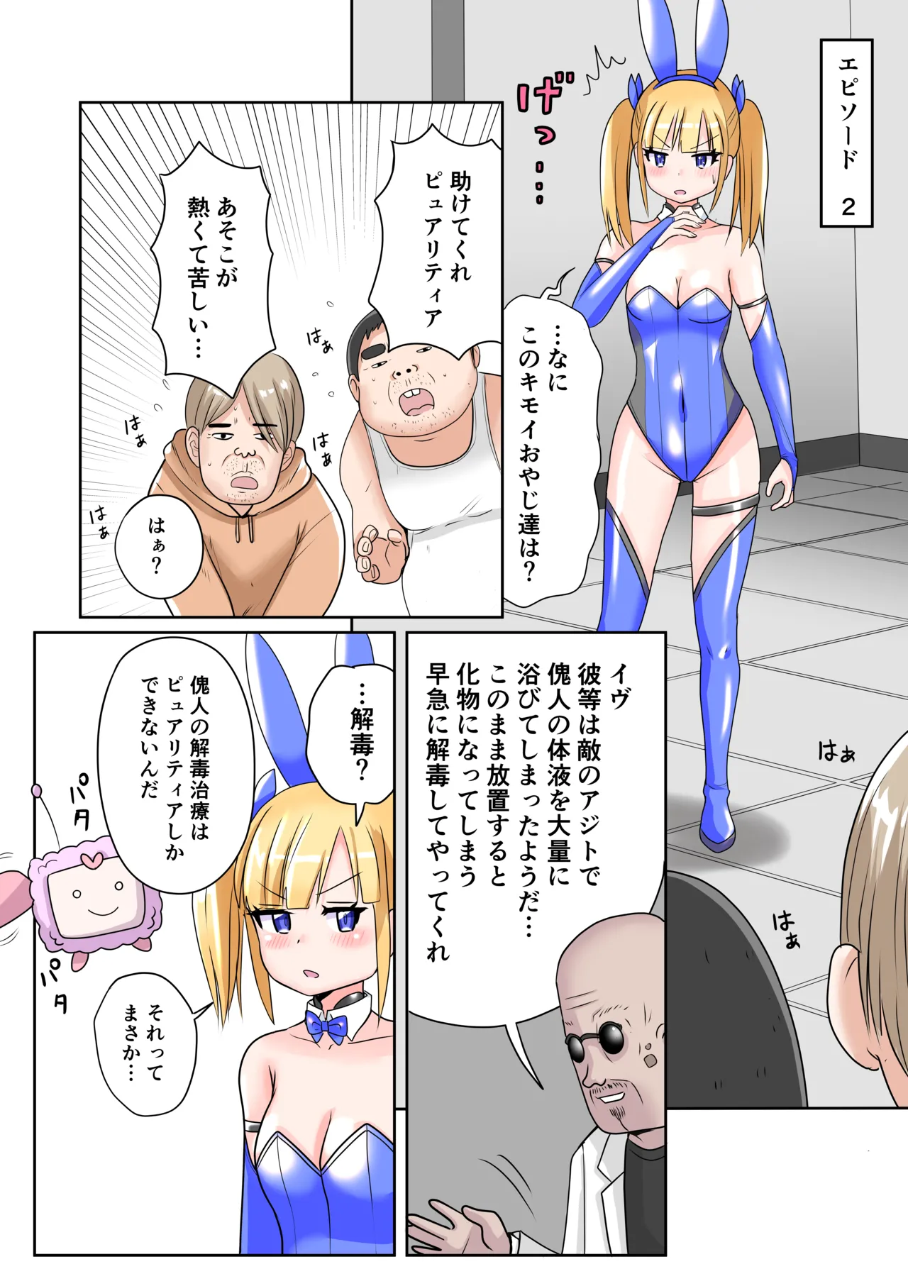 [Irotsuya Nureru] Chijoku Henshin Banipyuaritia Ivu 01 Hazukashi Hatsu Henshin Kutsujoku no Gedoku Hoshi Hen 画像番号 34