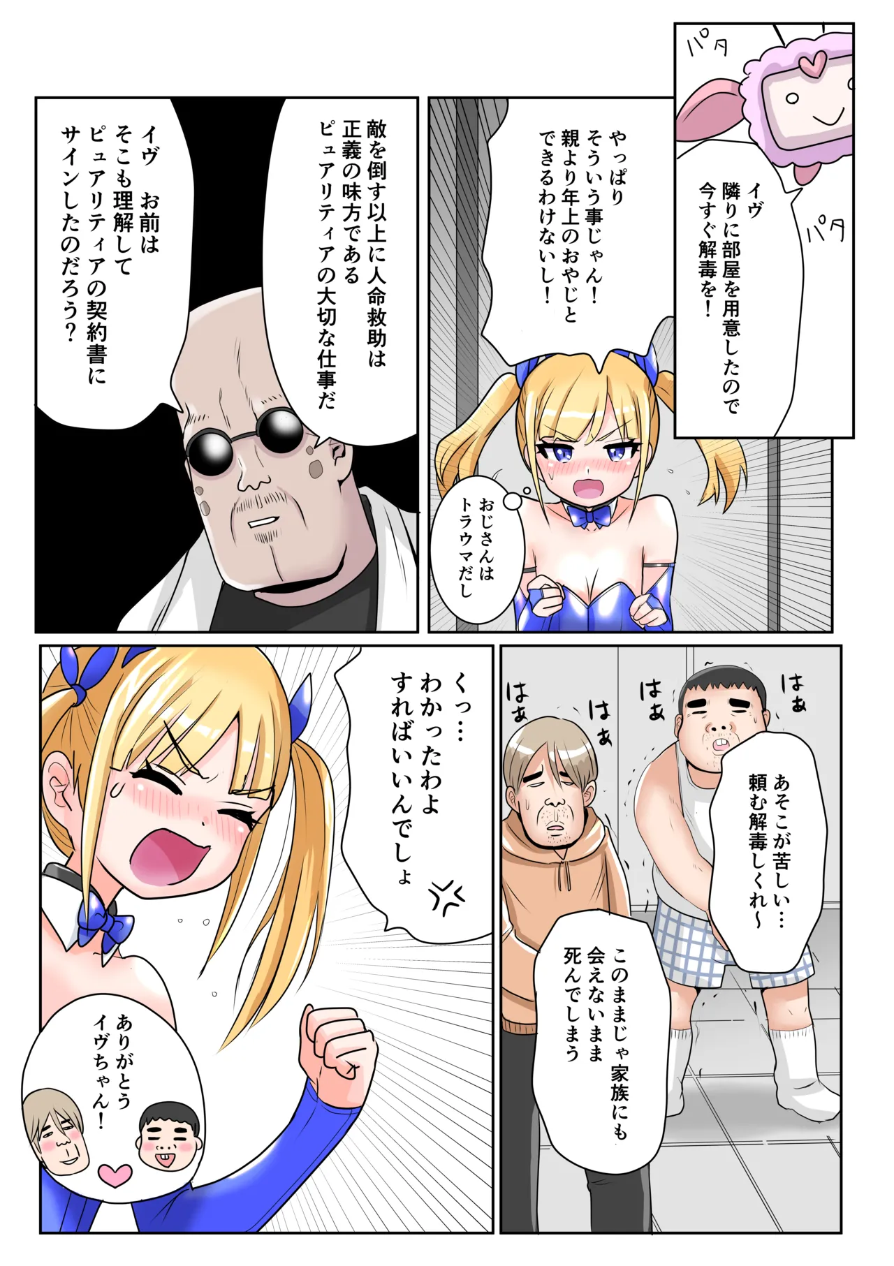 [Irotsuya Nureru] Chijoku Henshin Banipyuaritia Ivu 01 Hazukashi Hatsu Henshin Kutsujoku no Gedoku Hoshi Hen 画像番号 35