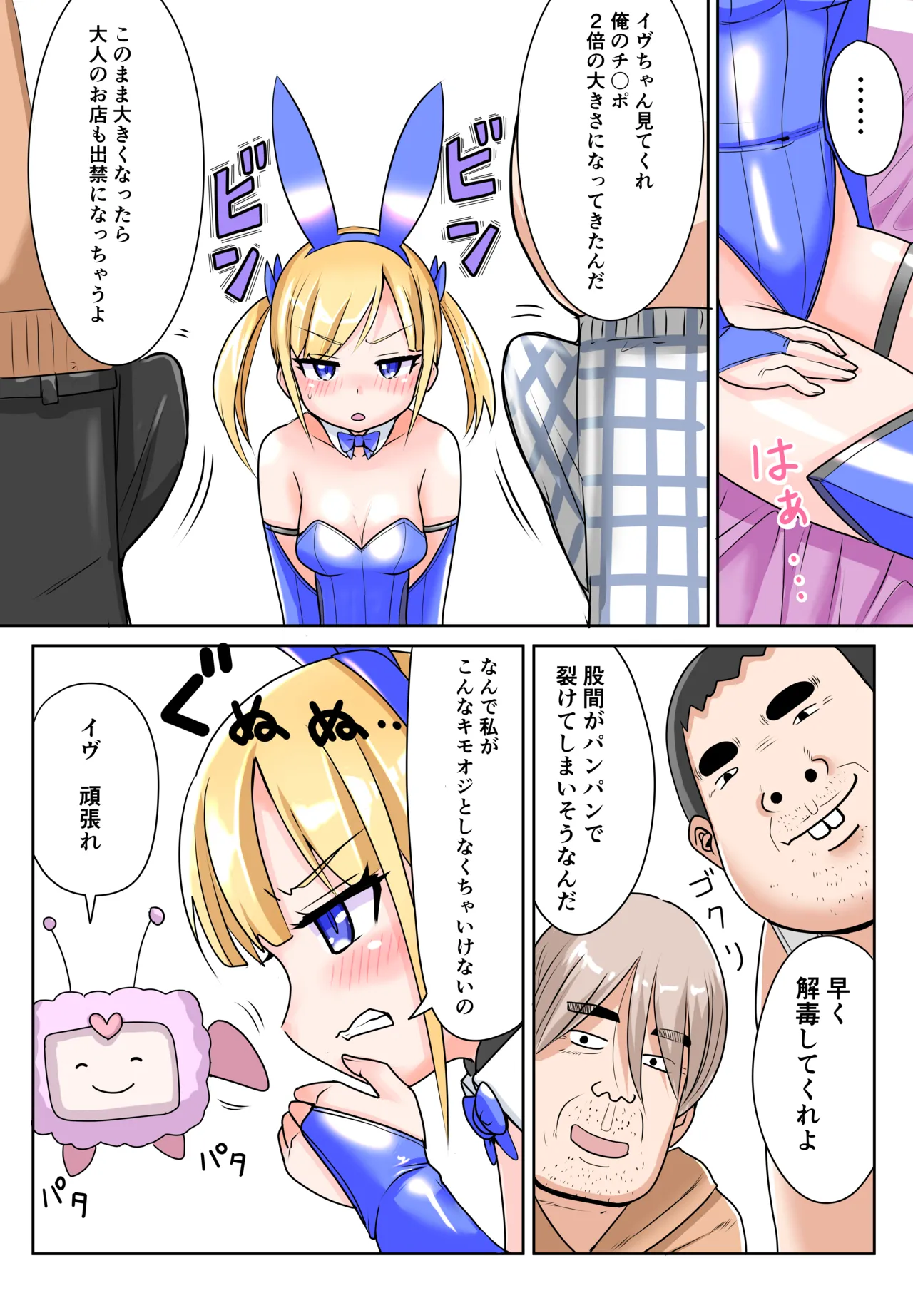 [Irotsuya Nureru] Chijoku Henshin Banipyuaritia Ivu 01 Hazukashi Hatsu Henshin Kutsujoku no Gedoku Hoshi Hen 画像番号 36