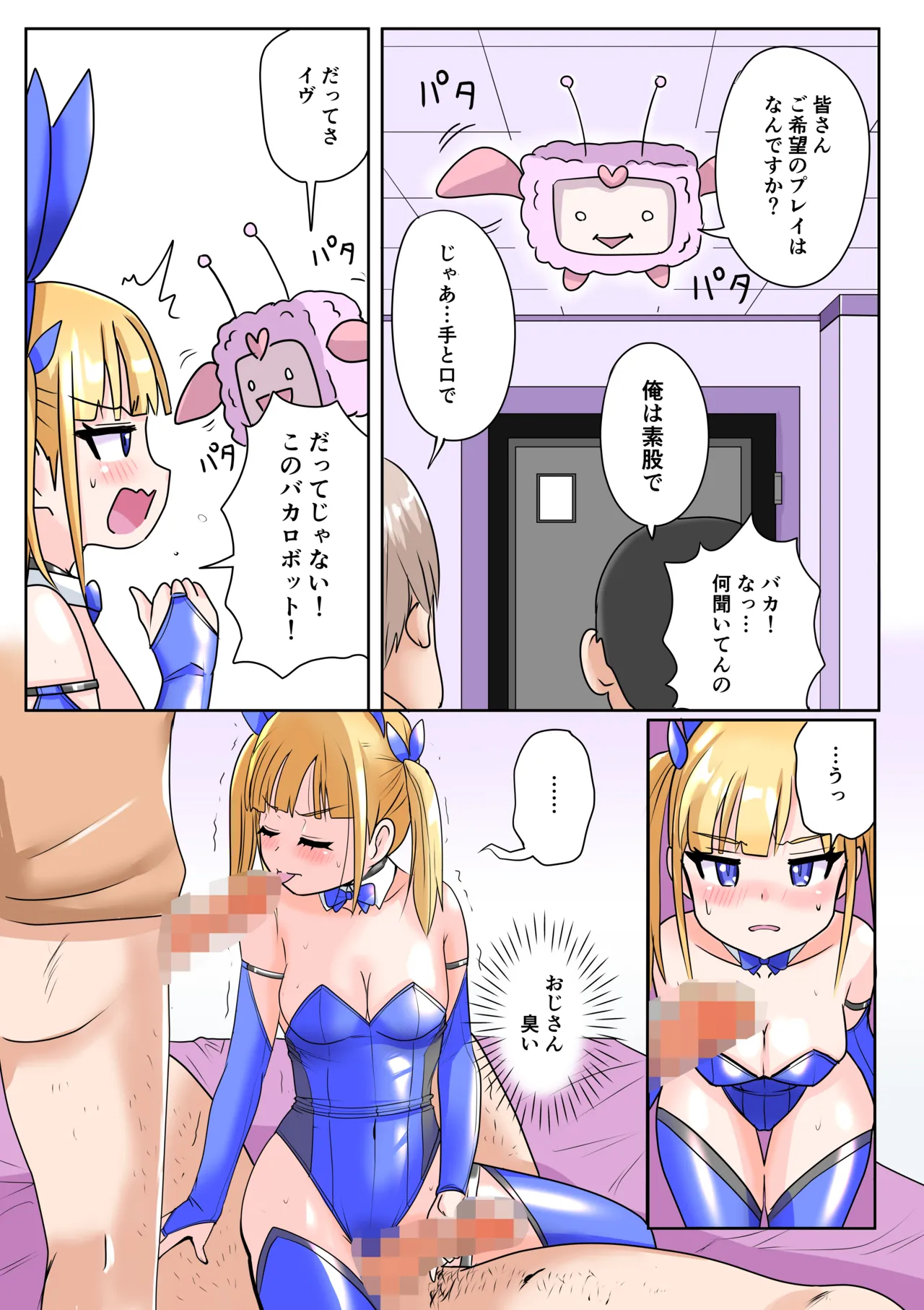 [Irotsuya Nureru] Chijoku Henshin Banipyuaritia Ivu 01 Hazukashi Hatsu Henshin Kutsujoku no Gedoku Hoshi Hen 画像番号 37