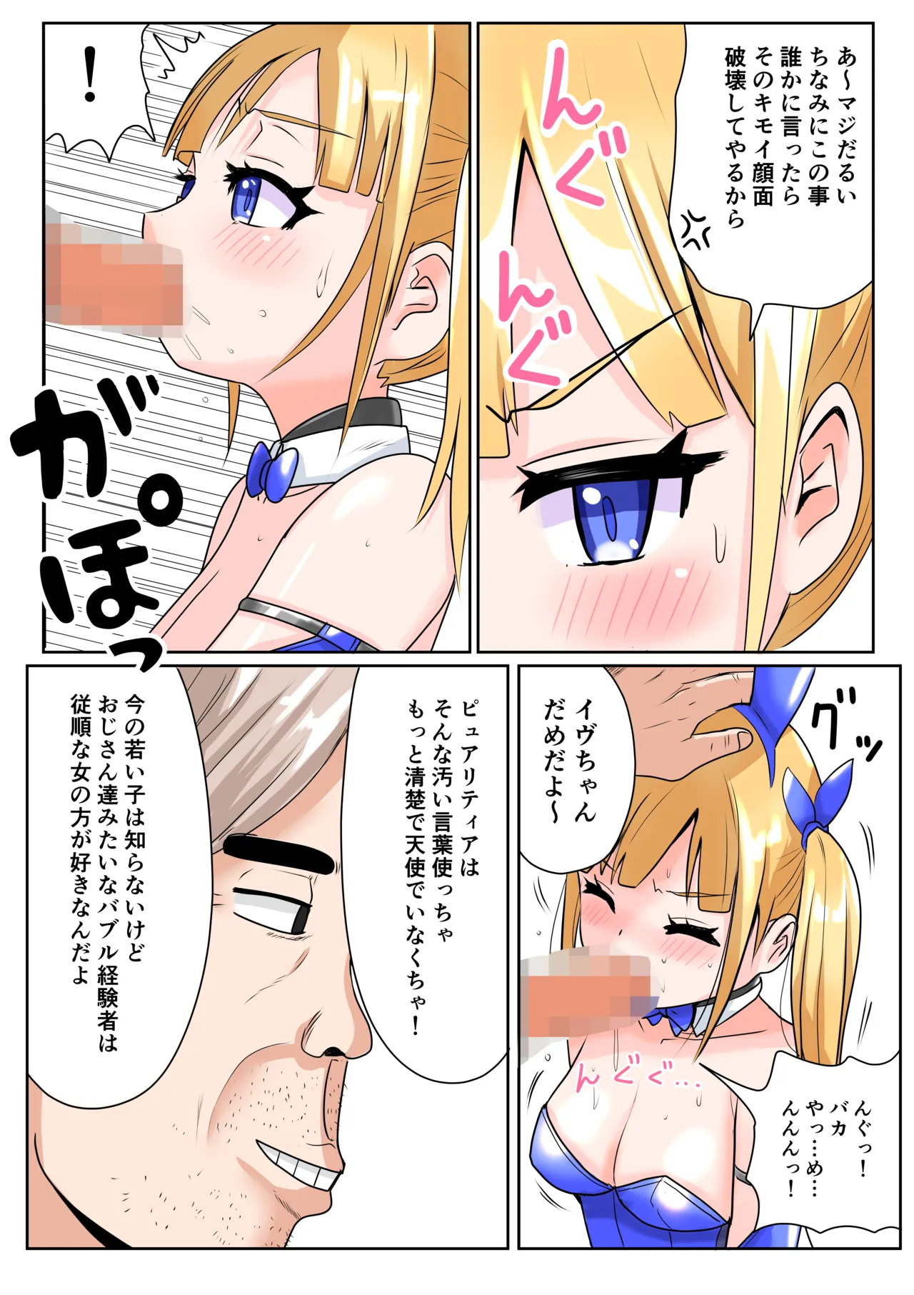 [Irotsuya Nureru] Chijoku Henshin Banipyuaritia Ivu 01 Hazukashi Hatsu Henshin Kutsujoku no Gedoku Hoshi Hen 画像番号 40