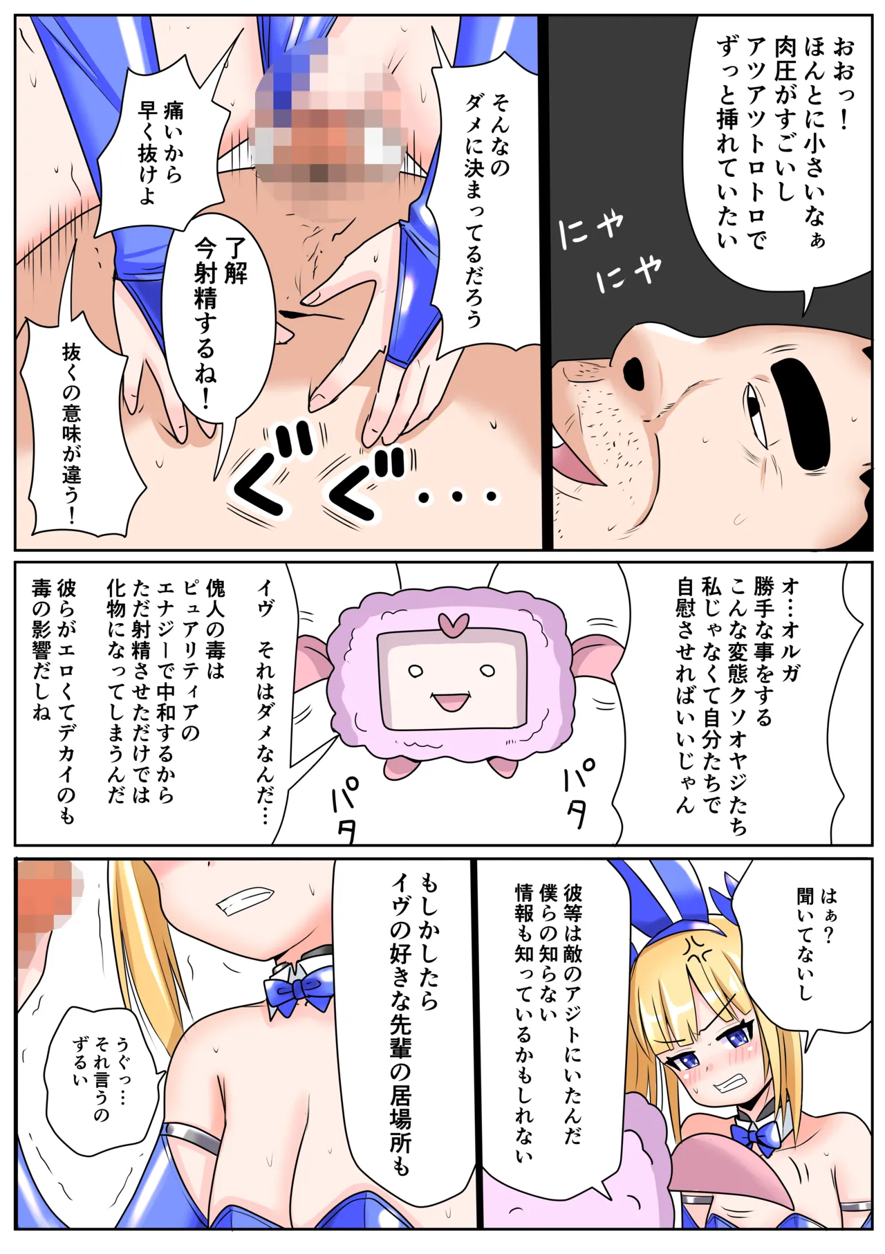 [Irotsuya Nureru] Chijoku Henshin Banipyuaritia Ivu 01 Hazukashi Hatsu Henshin Kutsujoku no Gedoku Hoshi Hen 画像番号 42