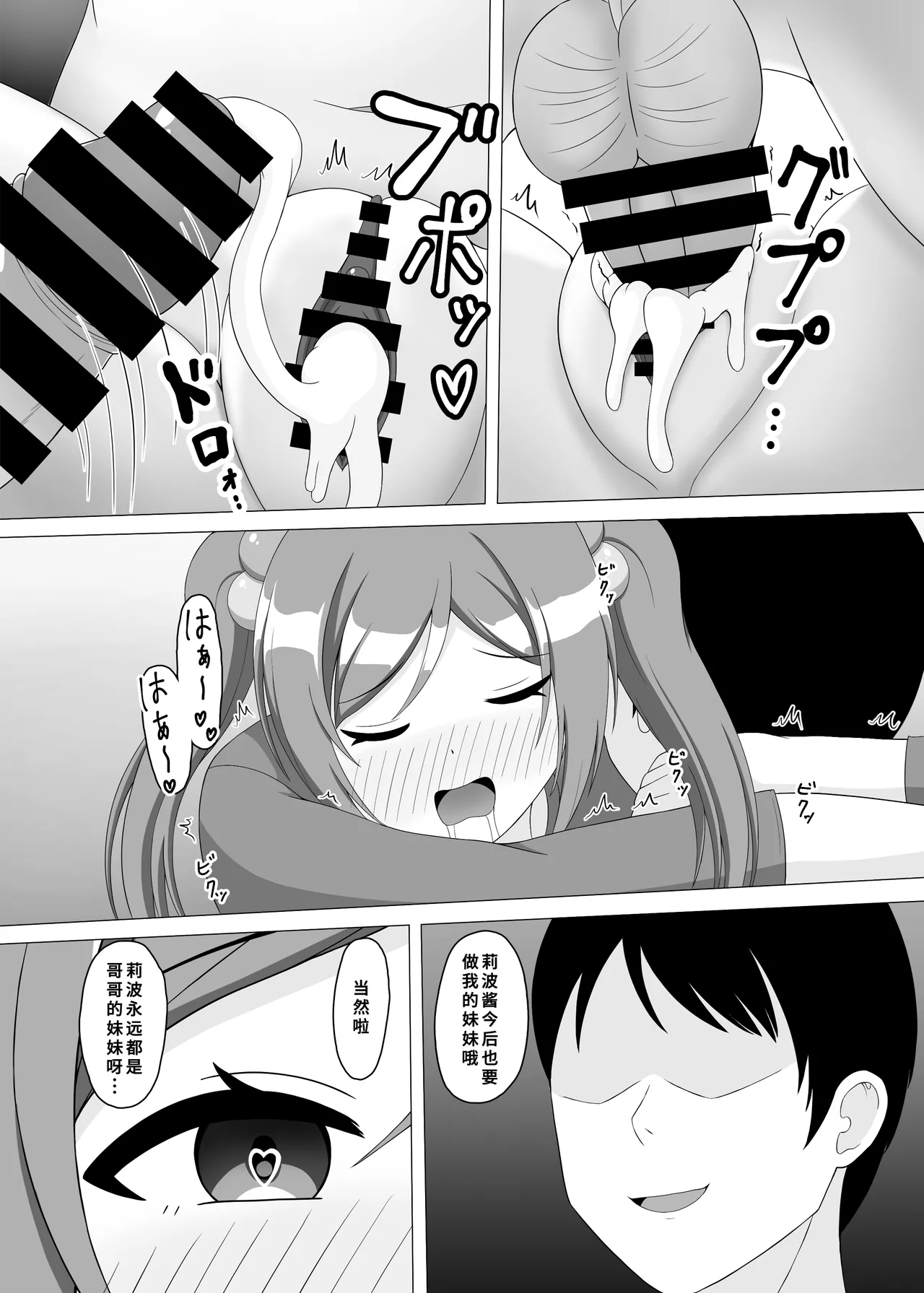 [Mameya (Amame)] Saimin de Imouto ni Natte yo Rinami-chan (Gakuen IDOLM@STER) [Chinese] [Digital] numero di immagine  19