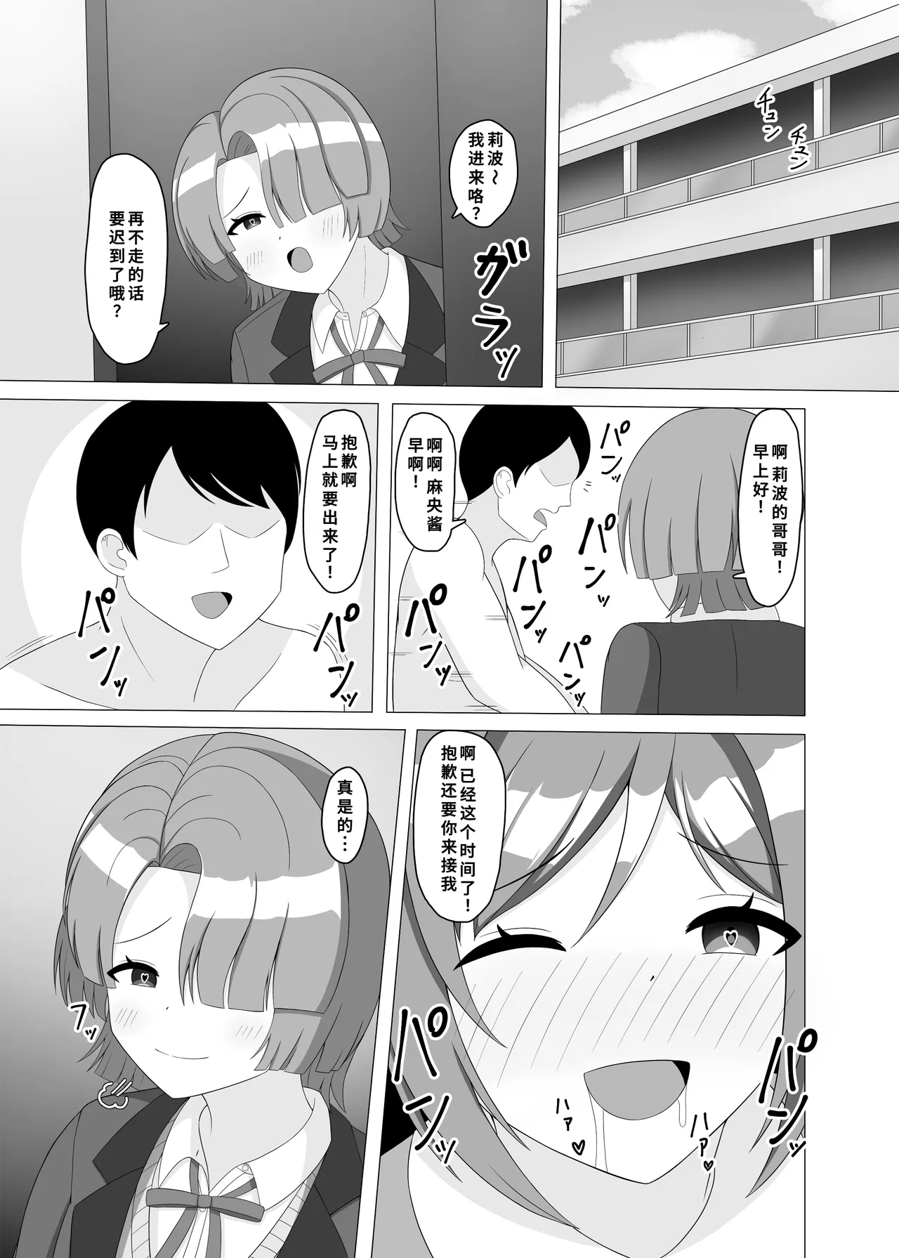 [Mameya (Amame)] Saimin de Imouto ni Natte yo Rinami-chan (Gakuen IDOLM@STER) [Chinese] [Digital] numero di immagine  20