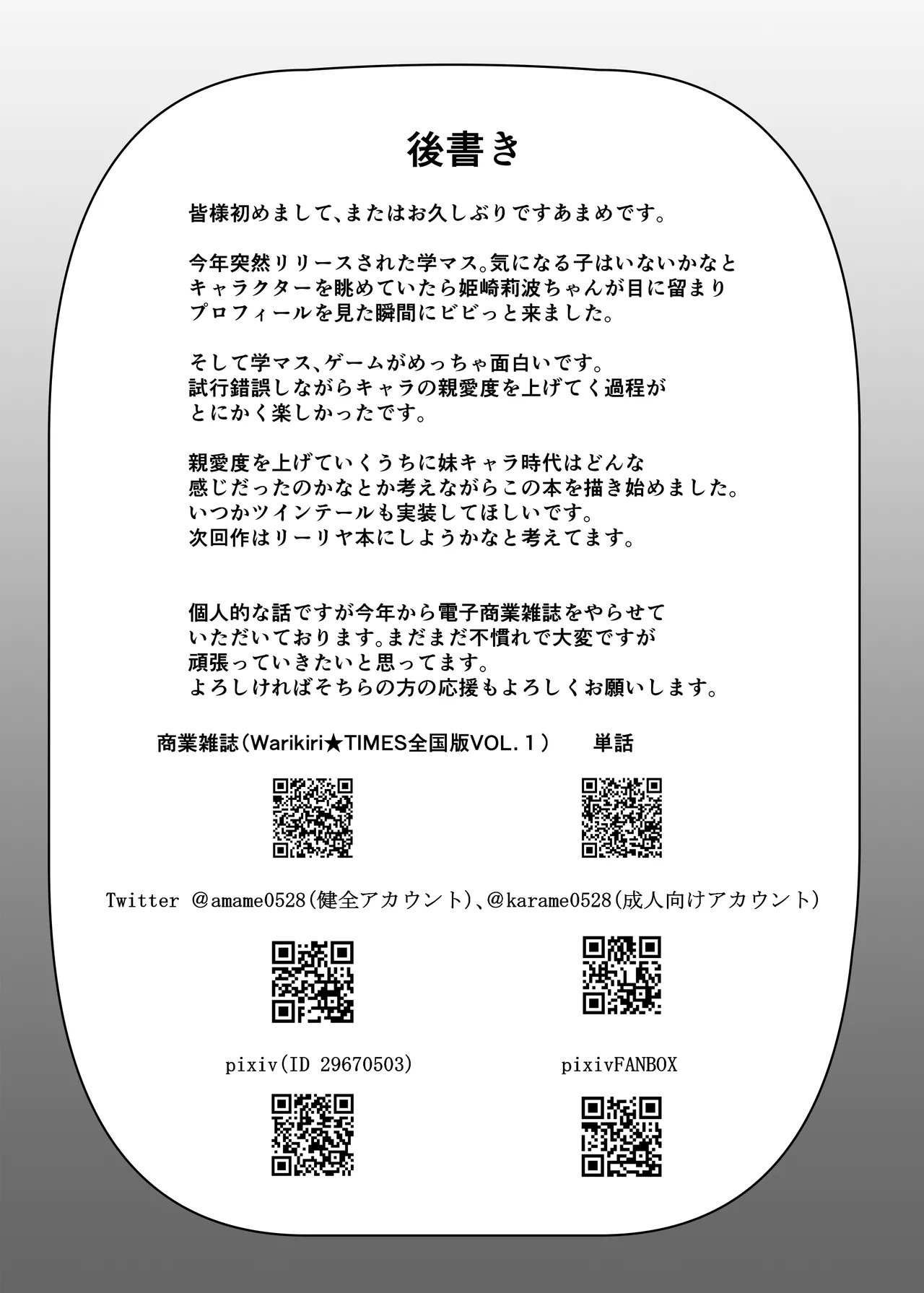 [Mameya (Amame)] Saimin de Imouto ni Natte yo Rinami-chan (Gakuen IDOLM@STER) [Chinese] [Digital] numero di immagine  22