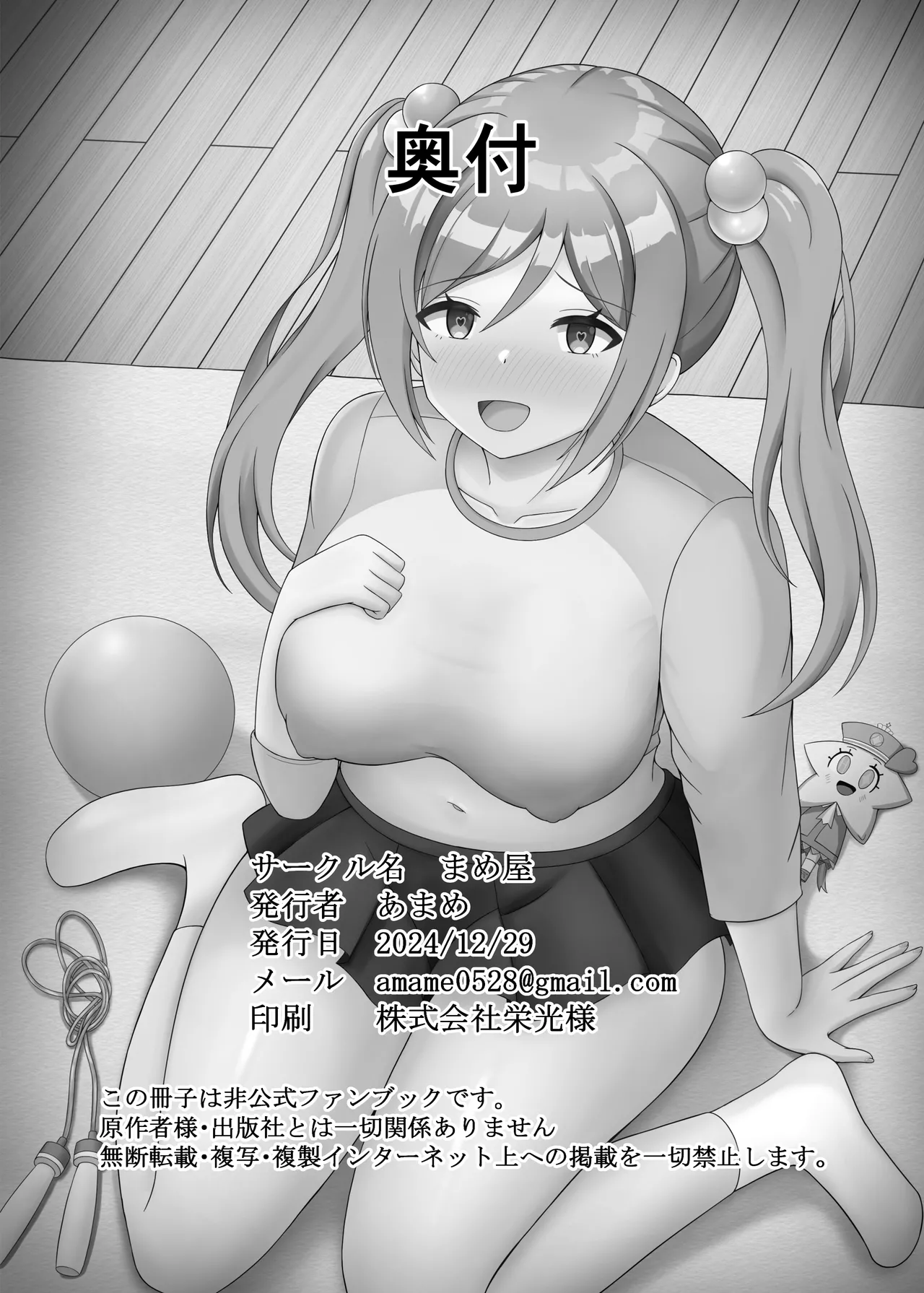 [Mameya (Amame)] Saimin de Imouto ni Natte yo Rinami-chan (Gakuen IDOLM@STER) [Chinese] [Digital] numero di immagine  23