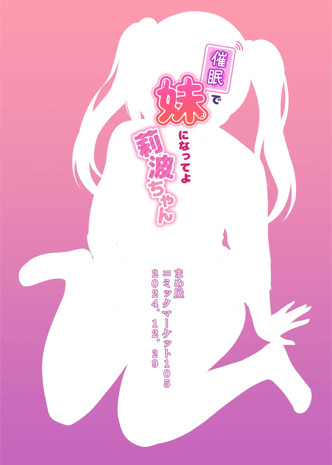 [Mameya (Amame)] Saimin de Imouto ni Natte yo Rinami-chan (Gakuen IDOLM@STER) [Chinese] [Digital] numero di immagine  24