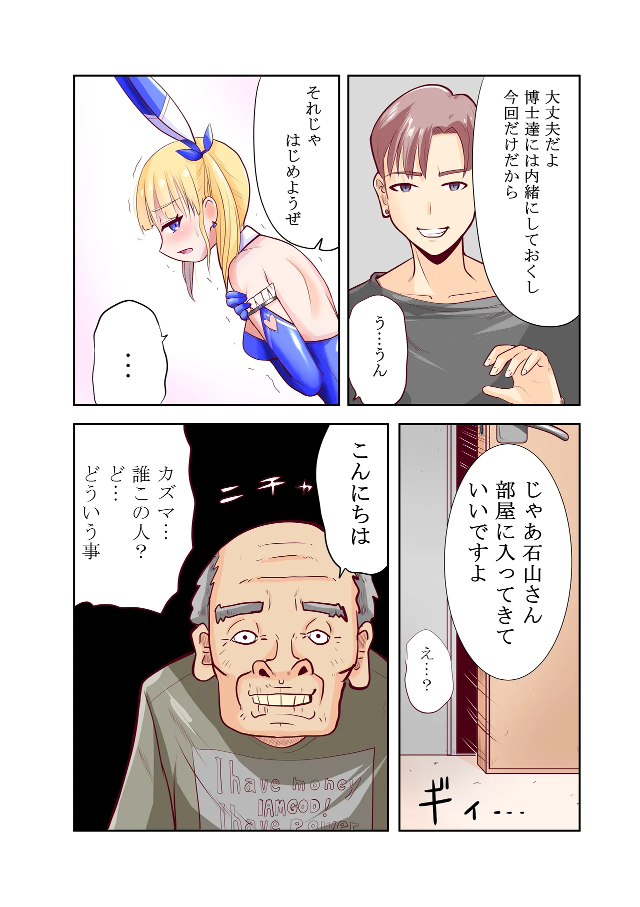 [Irotsuya Nureru] Chijoku Henshin Banipyuaritia Ivu Gaiden ~ Henshin Hiroinbanipyuaritia no Kanojo o Ojisan ni Netora sete mita ~ Tanpen 图片编号 3