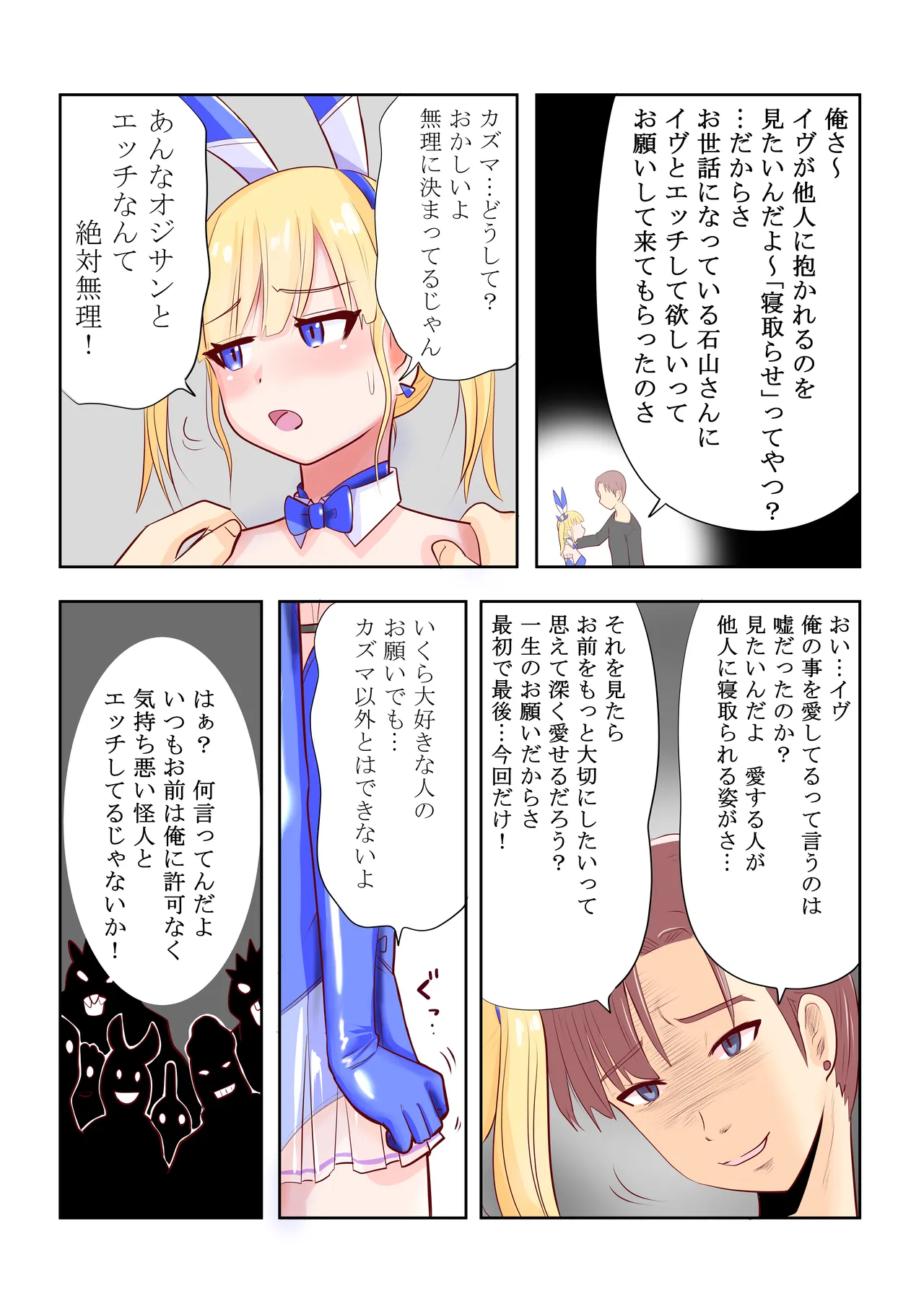 [Irotsuya Nureru] Chijoku Henshin Banipyuaritia Ivu Gaiden ~ Henshin Hiroinbanipyuaritia no Kanojo o Ojisan ni Netora sete mita ~ Tanpen 图片编号 4