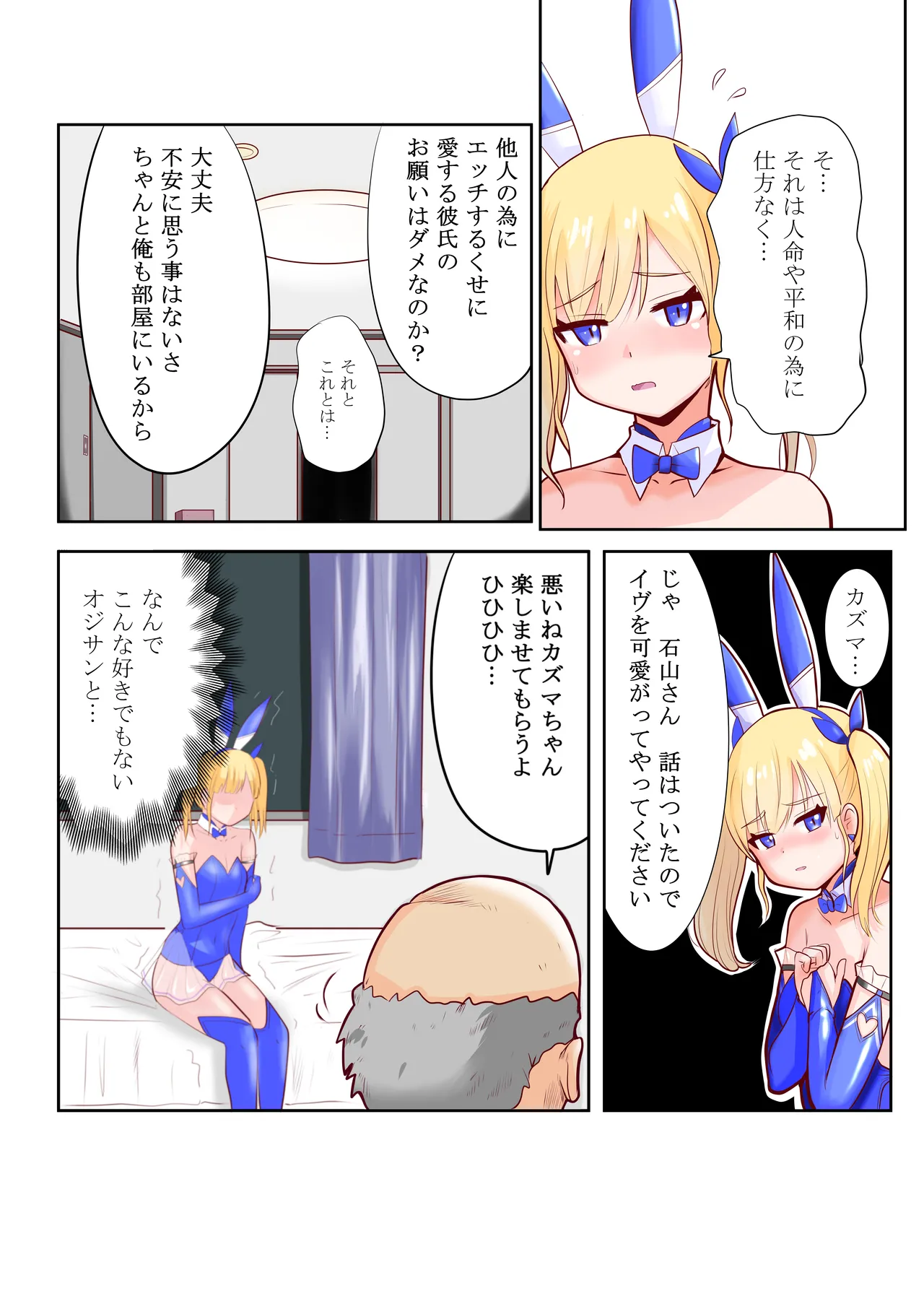 [Irotsuya Nureru] Chijoku Henshin Banipyuaritia Ivu Gaiden ~ Henshin Hiroinbanipyuaritia no Kanojo o Ojisan ni Netora sete mita ~ Tanpen 图片编号 5