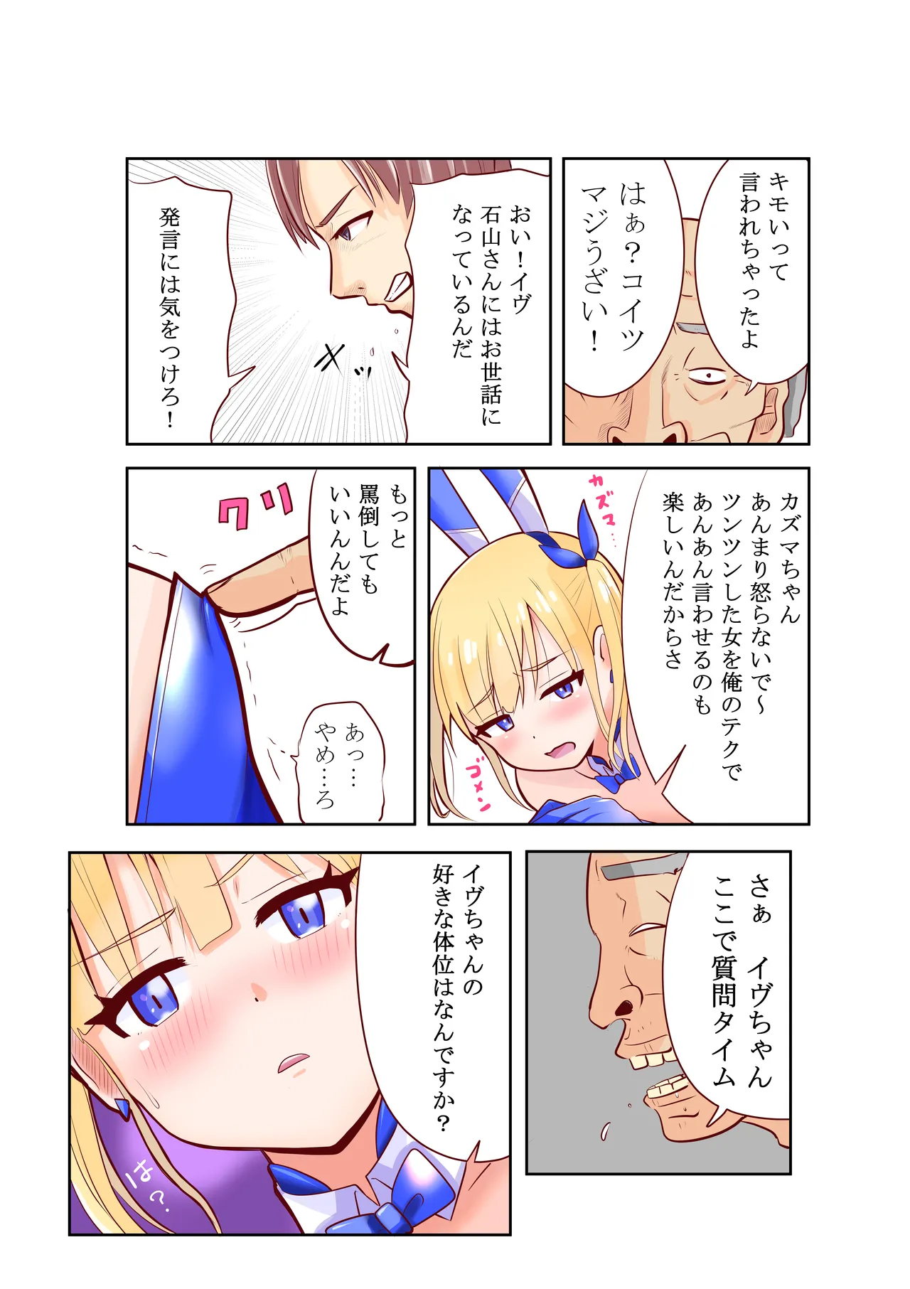 [Irotsuya Nureru] Chijoku Henshin Banipyuaritia Ivu Gaiden ~ Henshin Hiroinbanipyuaritia no Kanojo o Ojisan ni Netora sete mita ~ Tanpen 图片编号 7