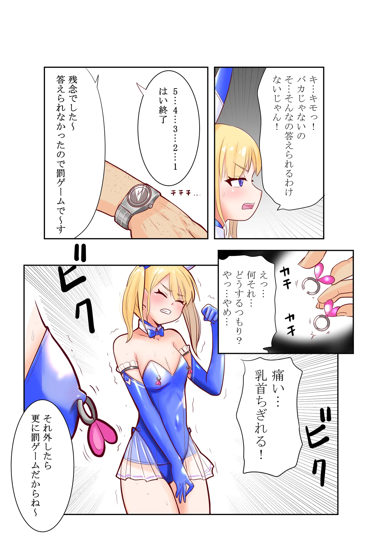 [Irotsuya Nureru] Chijoku Henshin Banipyuaritia Ivu Gaiden ~ Henshin Hiroinbanipyuaritia no Kanojo o Ojisan ni Netora sete mita ~ Tanpen 图片编号 8