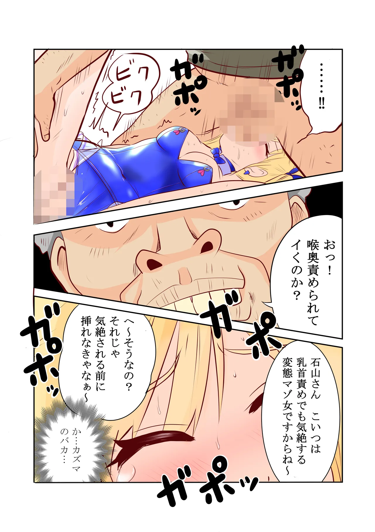 [Irotsuya Nureru] Chijoku Henshin Banipyuaritia Ivu Gaiden ~ Henshin Hiroinbanipyuaritia no Kanojo o Ojisan ni Netora sete mita ~ Tanpen 图片编号 13