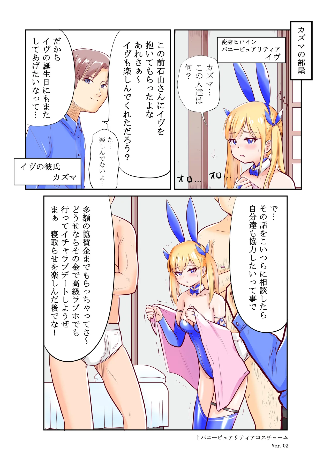 [Irotsuya Nureru] Chijoku Henshin Banipyuaritia Ivu Gaiden 02 ~ hHenshin Hiroinbanipyuaritia no Kanojo o Mata Hoka no Otoko ni Netora sete mita ~ image number 2