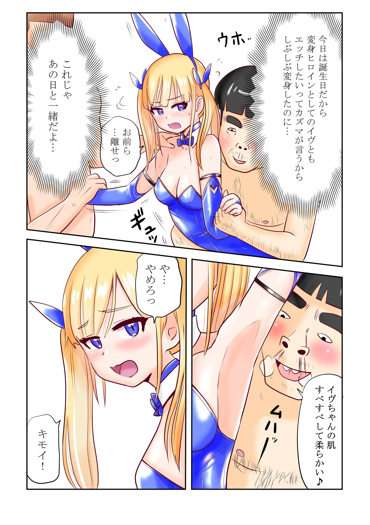 [Irotsuya Nureru] Chijoku Henshin Banipyuaritia Ivu Gaiden 02 ~ hHenshin Hiroinbanipyuaritia no Kanojo o Mata Hoka no Otoko ni Netora sete mita ~ image number 4