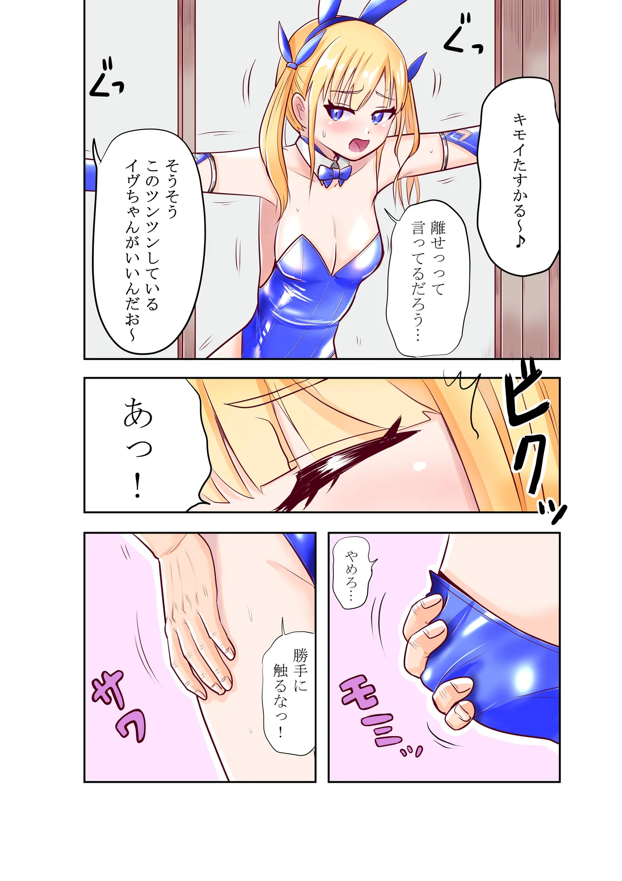 [Irotsuya Nureru] Chijoku Henshin Banipyuaritia Ivu Gaiden 02 ~ hHenshin Hiroinbanipyuaritia no Kanojo o Mata Hoka no Otoko ni Netora sete mita ~ image number 5