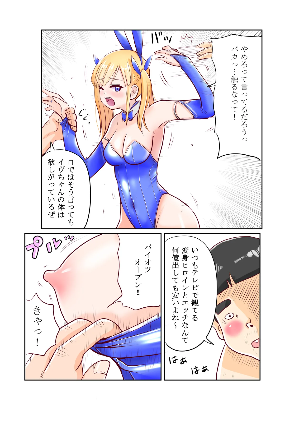 [Irotsuya Nureru] Chijoku Henshin Banipyuaritia Ivu Gaiden 02 ~ hHenshin Hiroinbanipyuaritia no Kanojo o Mata Hoka no Otoko ni Netora sete mita ~ image number 6