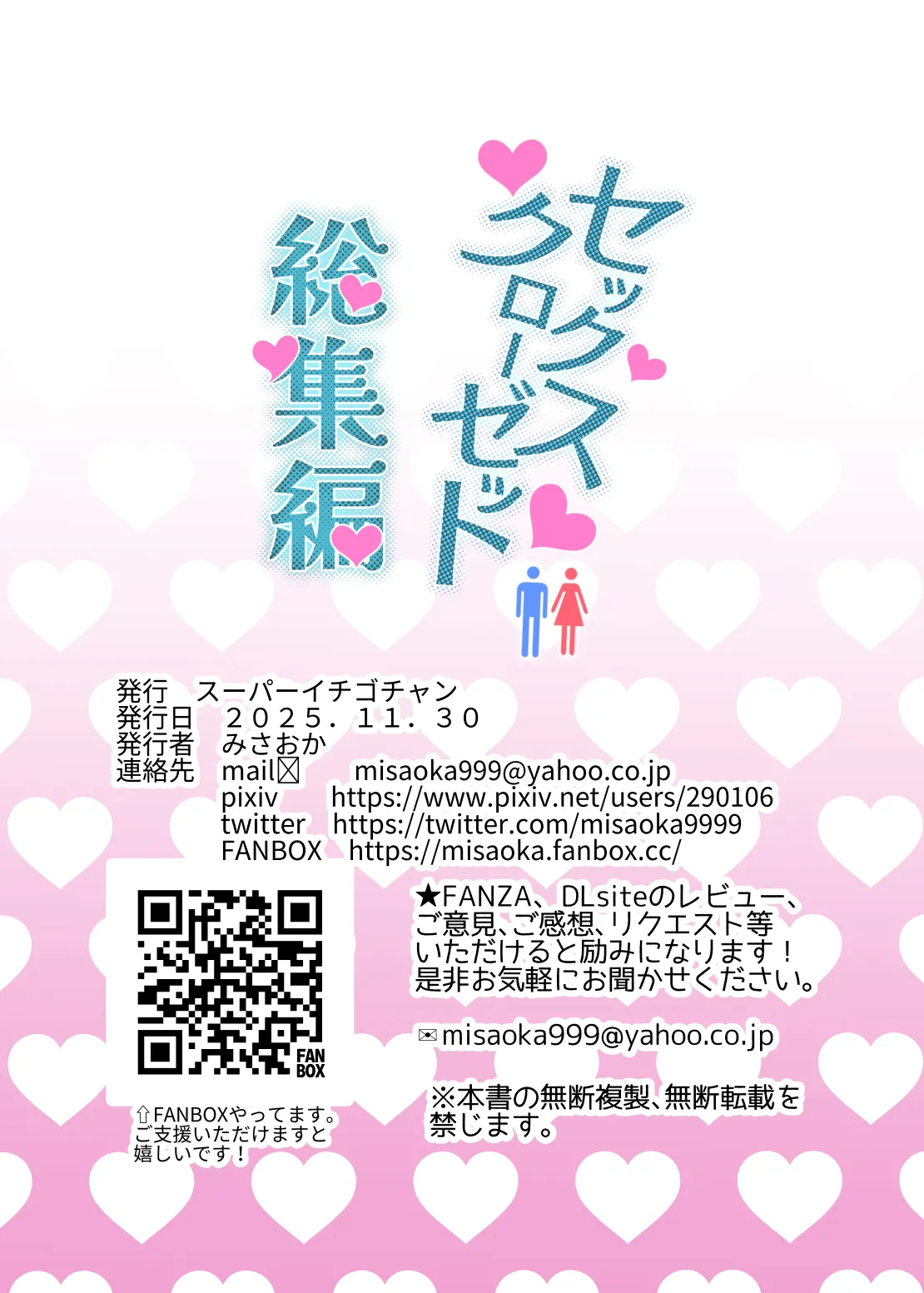 [Super Ichigo-chan (Misaoka)] Sex Closet 4 [English] [SDTLs] [Digital] numero di immagine  27