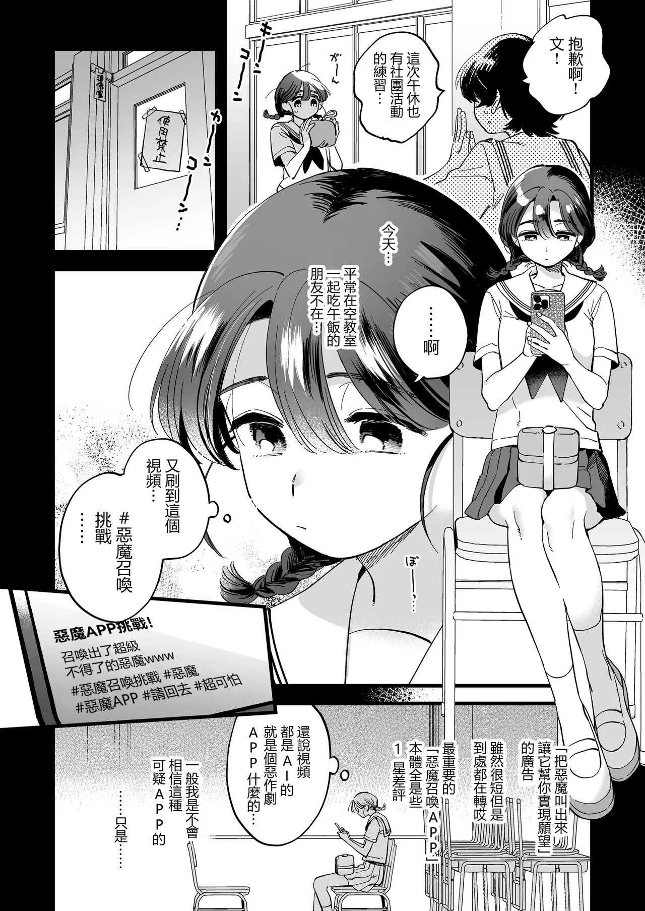 [Sonota Ozey (Yukataro)] Futanari Akuma-san to Hiruyasumi ~Appli de Shoukan shitara Oishiku Itadakarechaimashita~ | 和扶她惡魔小姐的午休時間~用APP召喚惡魔後被美美享用了~ [Chinese] [沒有漢化] numero di immagine  6