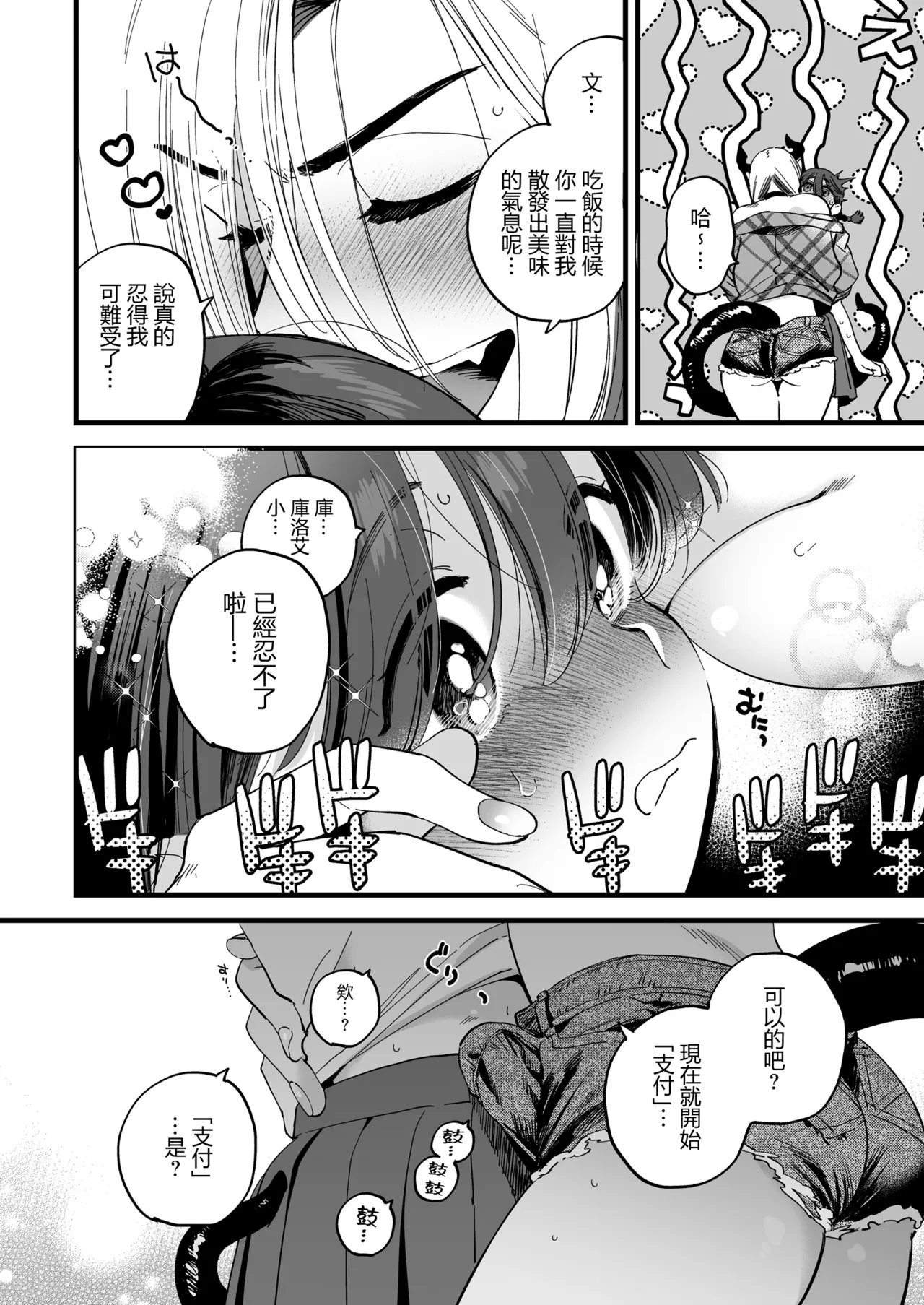 [Sonota Ozey (Yukataro)] Futanari Akuma-san to Hiruyasumi ~Appli de Shoukan shitara Oishiku Itadakarechaimashita~ | 和扶她惡魔小姐的午休時間~用APP召喚惡魔後被美美享用了~ [Chinese] [沒有漢化] numero di immagine  10