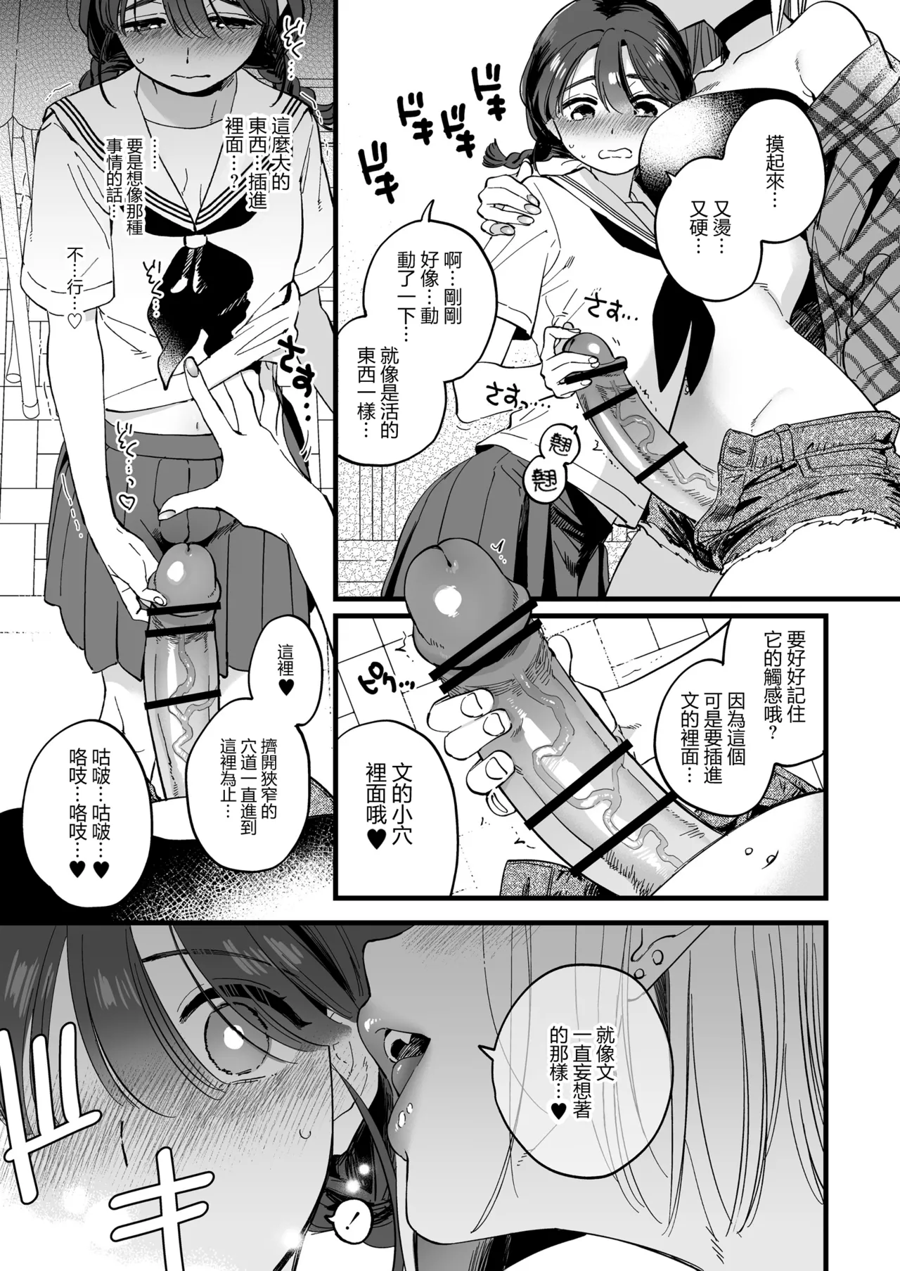 [Sonota Ozey (Yukataro)] Futanari Akuma-san to Hiruyasumi ~Appli de Shoukan shitara Oishiku Itadakarechaimashita~ | 和扶她惡魔小姐的午休時間~用APP召喚惡魔後被美美享用了~ [Chinese] [沒有漢化] numero di immagine  13