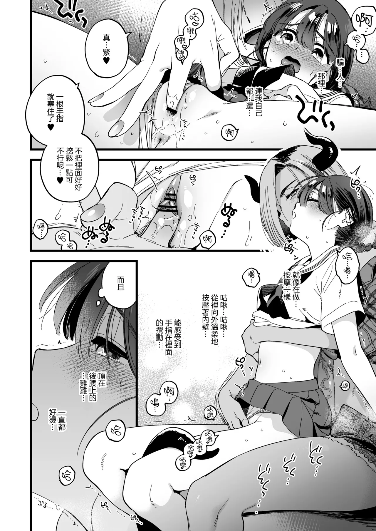 [Sonota Ozey (Yukataro)] Futanari Akuma-san to Hiruyasumi ~Appli de Shoukan shitara Oishiku Itadakarechaimashita~ | 和扶她惡魔小姐的午休時間~用APP召喚惡魔後被美美享用了~ [Chinese] [沒有漢化] numero di immagine  18