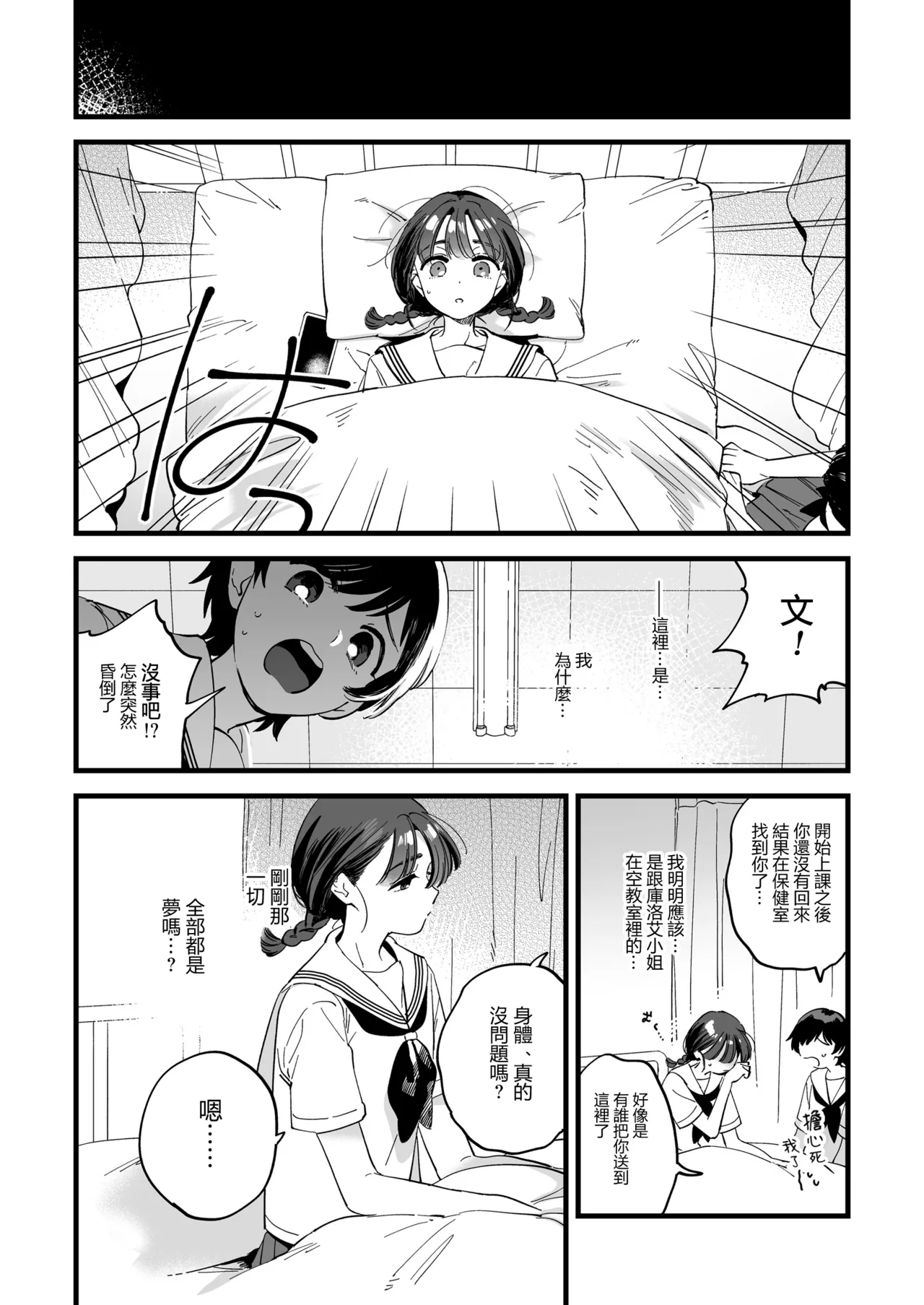 [Sonota Ozey (Yukataro)] Futanari Akuma-san to Hiruyasumi ~Appli de Shoukan shitara Oishiku Itadakarechaimashita~ | 和扶她惡魔小姐的午休時間~用APP召喚惡魔後被美美享用了~ [Chinese] [沒有漢化] numero di immagine  38