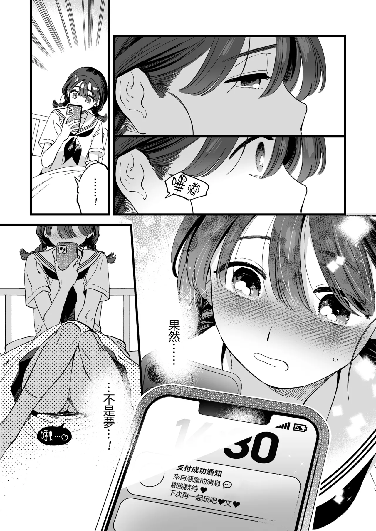 [Sonota Ozey (Yukataro)] Futanari Akuma-san to Hiruyasumi ~Appli de Shoukan shitara Oishiku Itadakarechaimashita~ | 和扶她惡魔小姐的午休時間~用APP召喚惡魔後被美美享用了~ [Chinese] [沒有漢化] numero di immagine  39